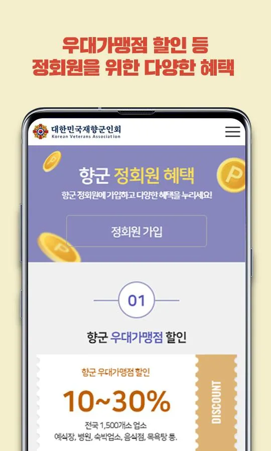 대한민국재향군인회 | Indus Appstore | Screenshot