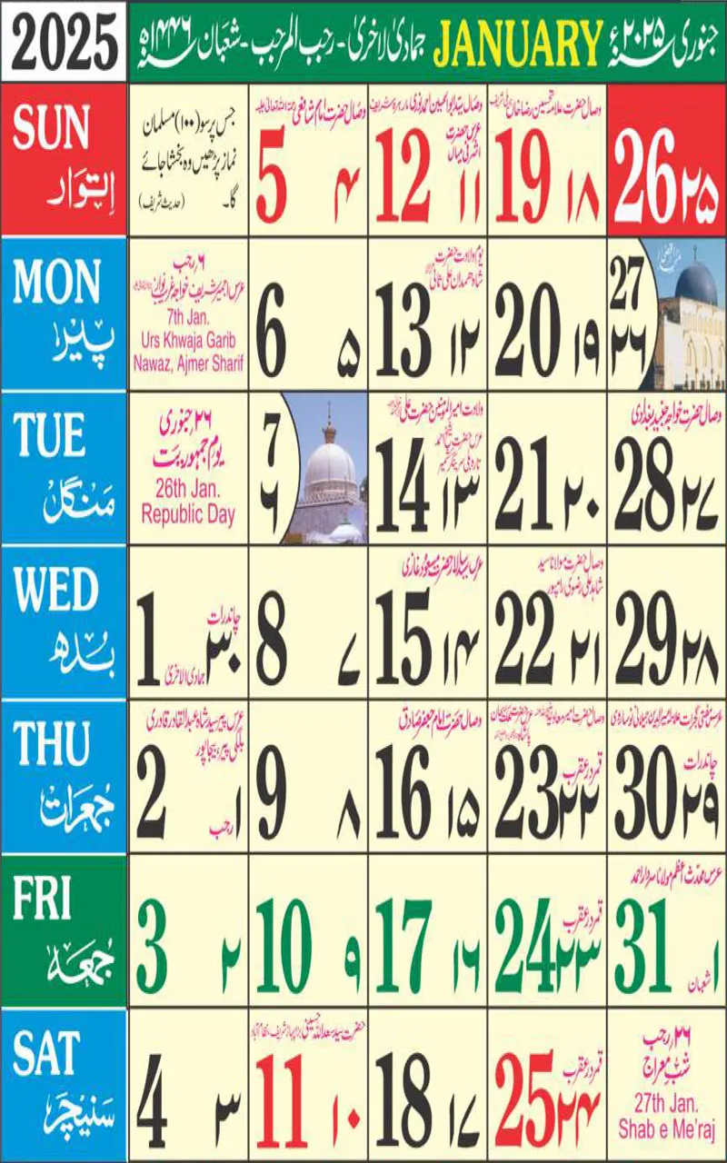 Urdu calendar 2025 | Indus Appstore | Screenshot