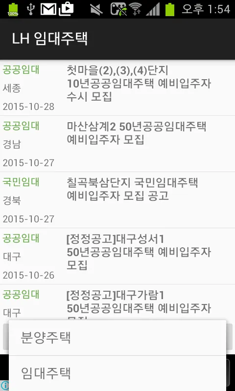 LH 임대주택, 분양주택, 주택청약, 아파트투유 | Indus Appstore | Screenshot