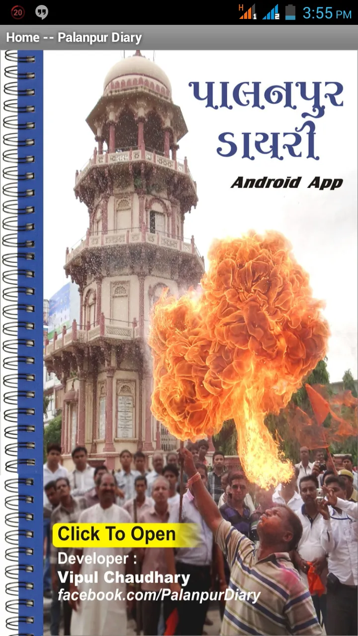 Palanpur Diary | Indus Appstore | Screenshot