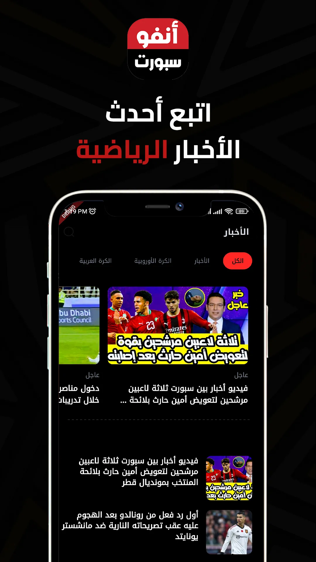 أنفو سبورت - infosports | Indus Appstore | Screenshot