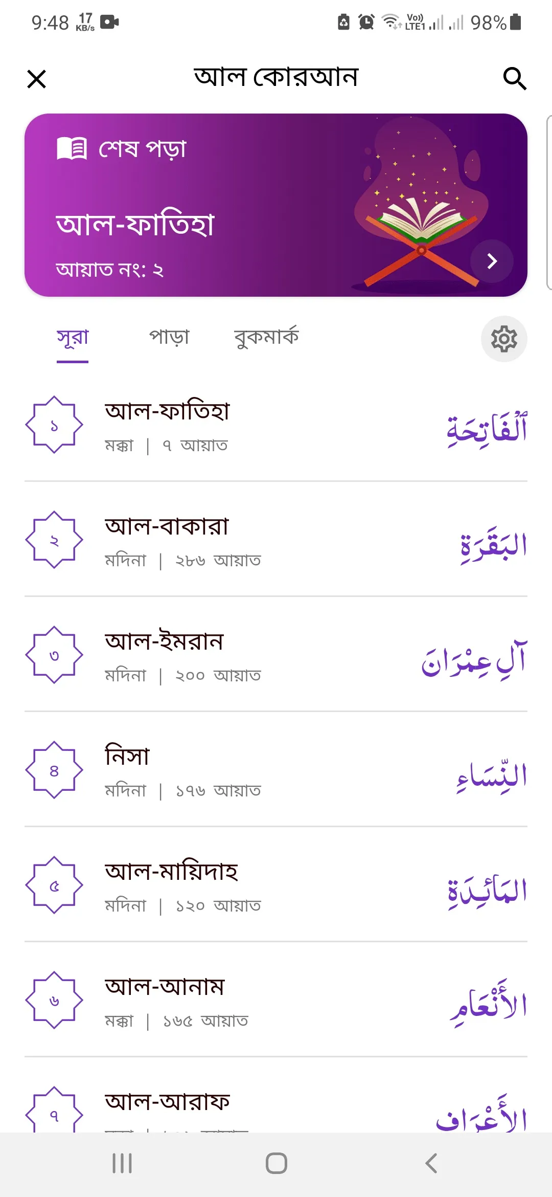 Al-Quran - আল কোরআন | Indus Appstore | Screenshot