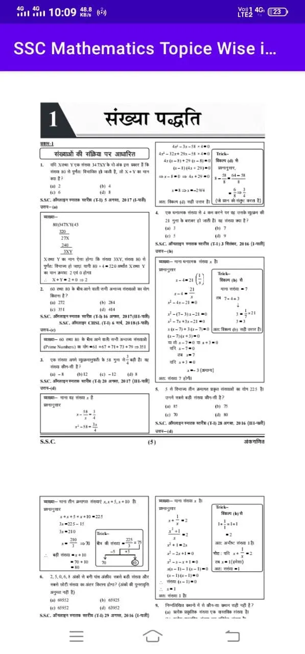 SSC Math Book in Hindi | Indus Appstore | Screenshot