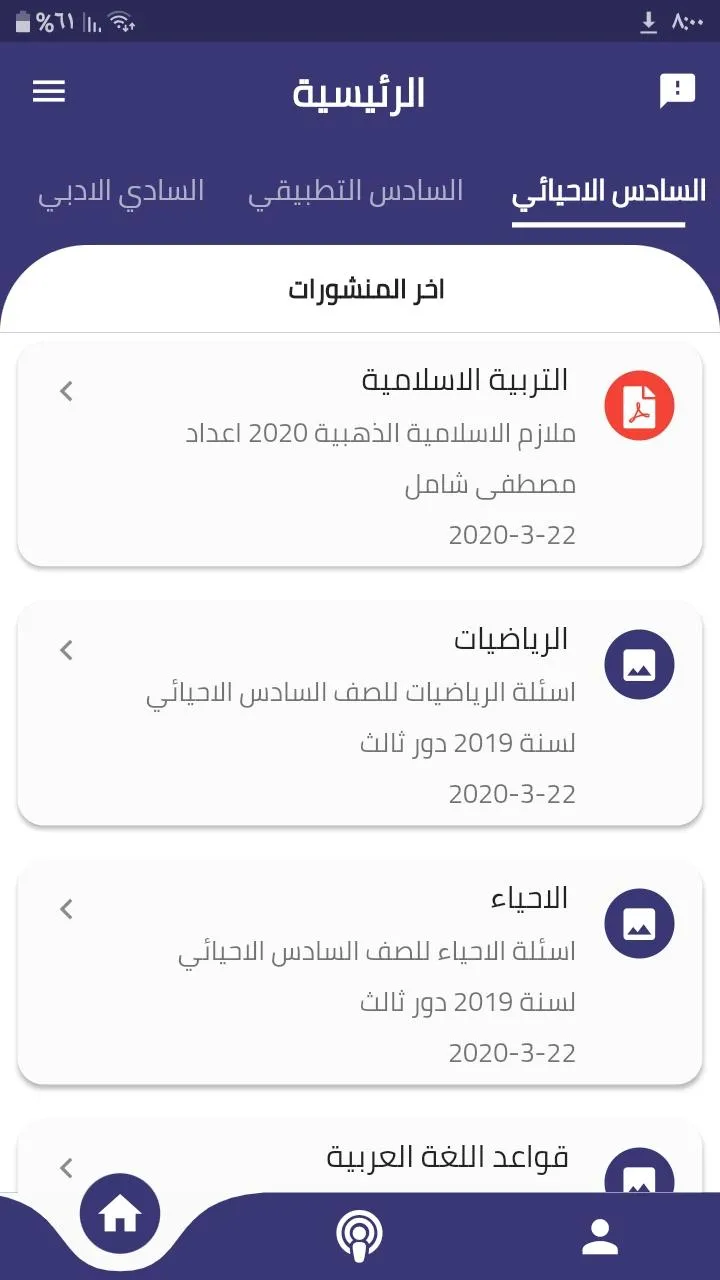 مناهجنا | Indus Appstore | Screenshot