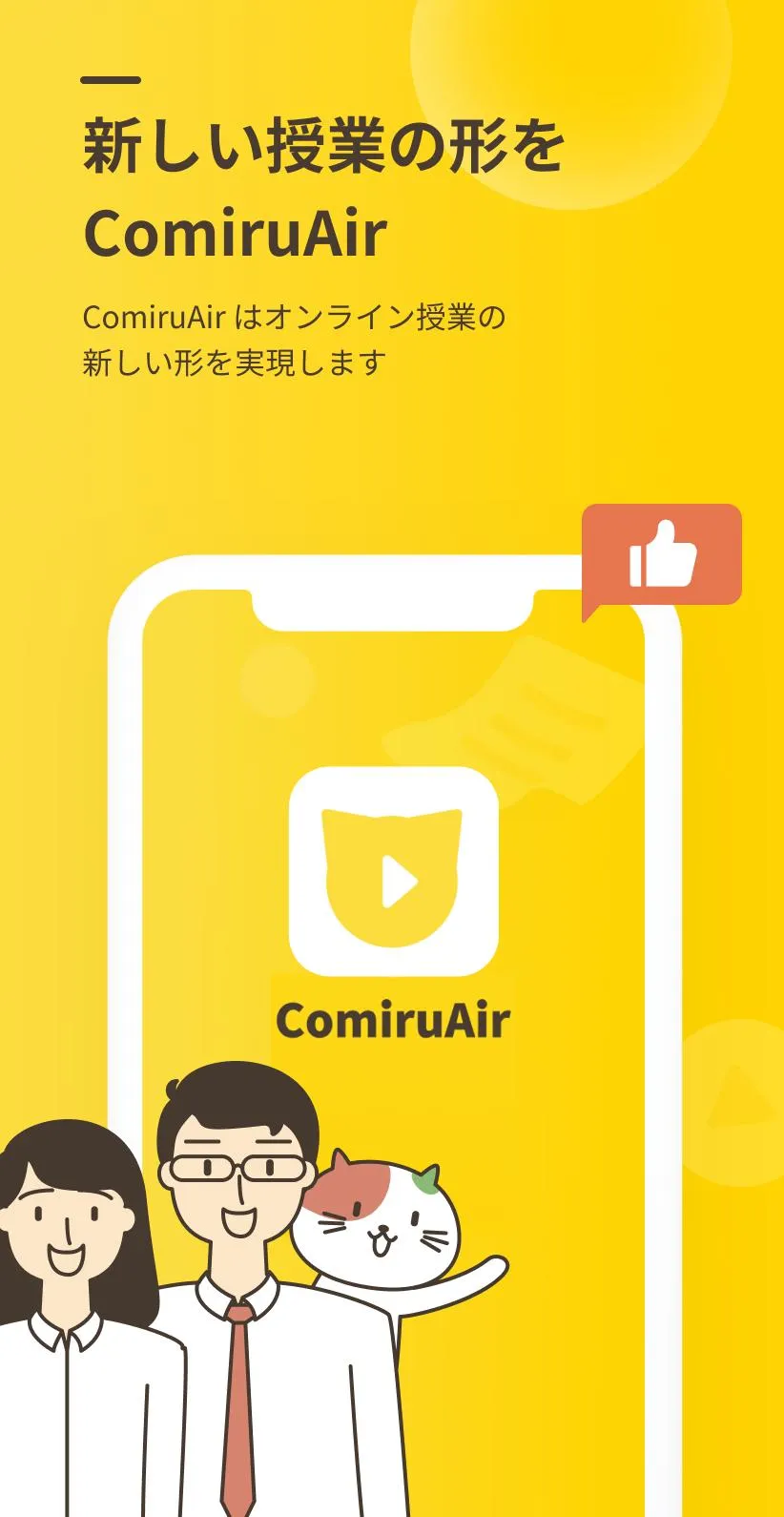 ComiruAir | Indus Appstore | Screenshot