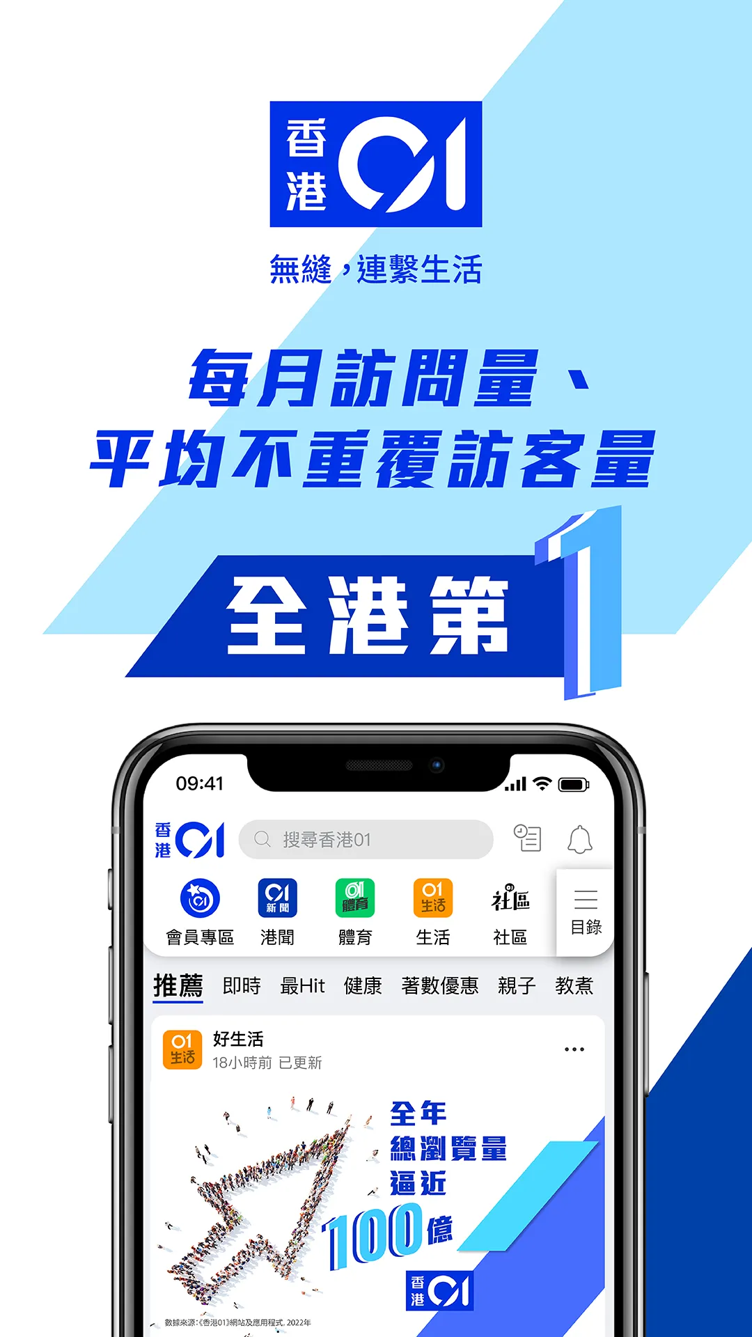 香港01 - 新聞資訊及生活服務 | Indus Appstore | Screenshot