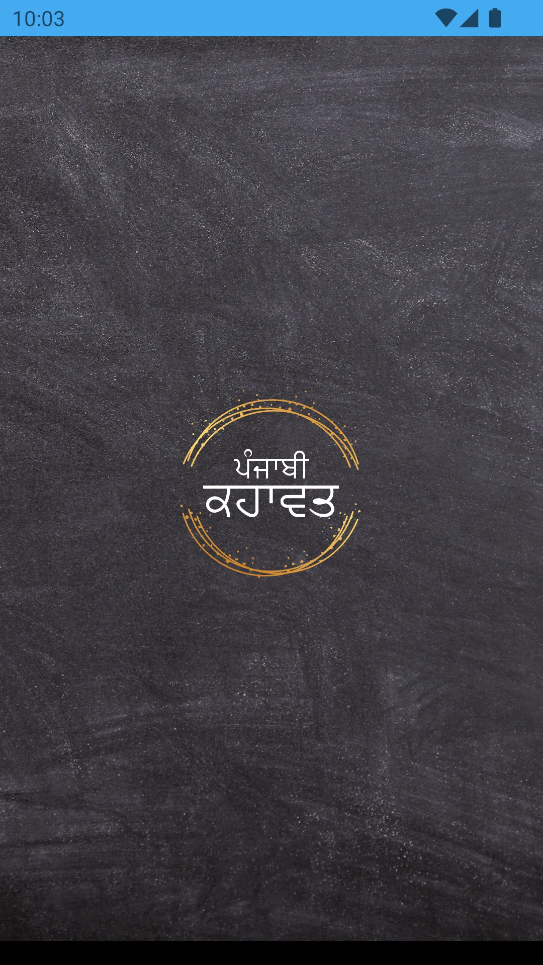 Punjabi Kahawata (ਕਹਾਵਤ) | Indus Appstore | Screenshot