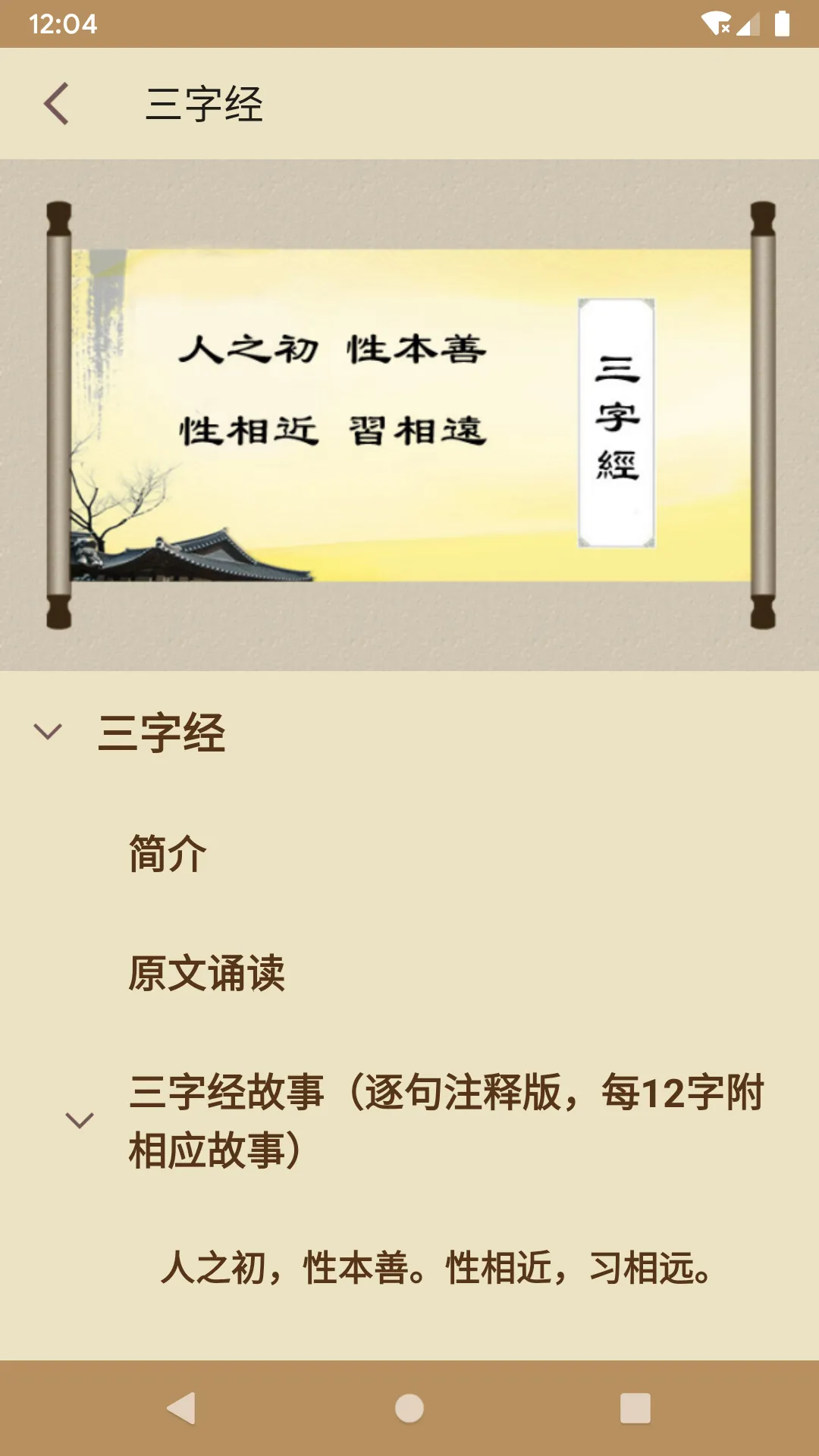 三字经 | Indus Appstore | Screenshot
