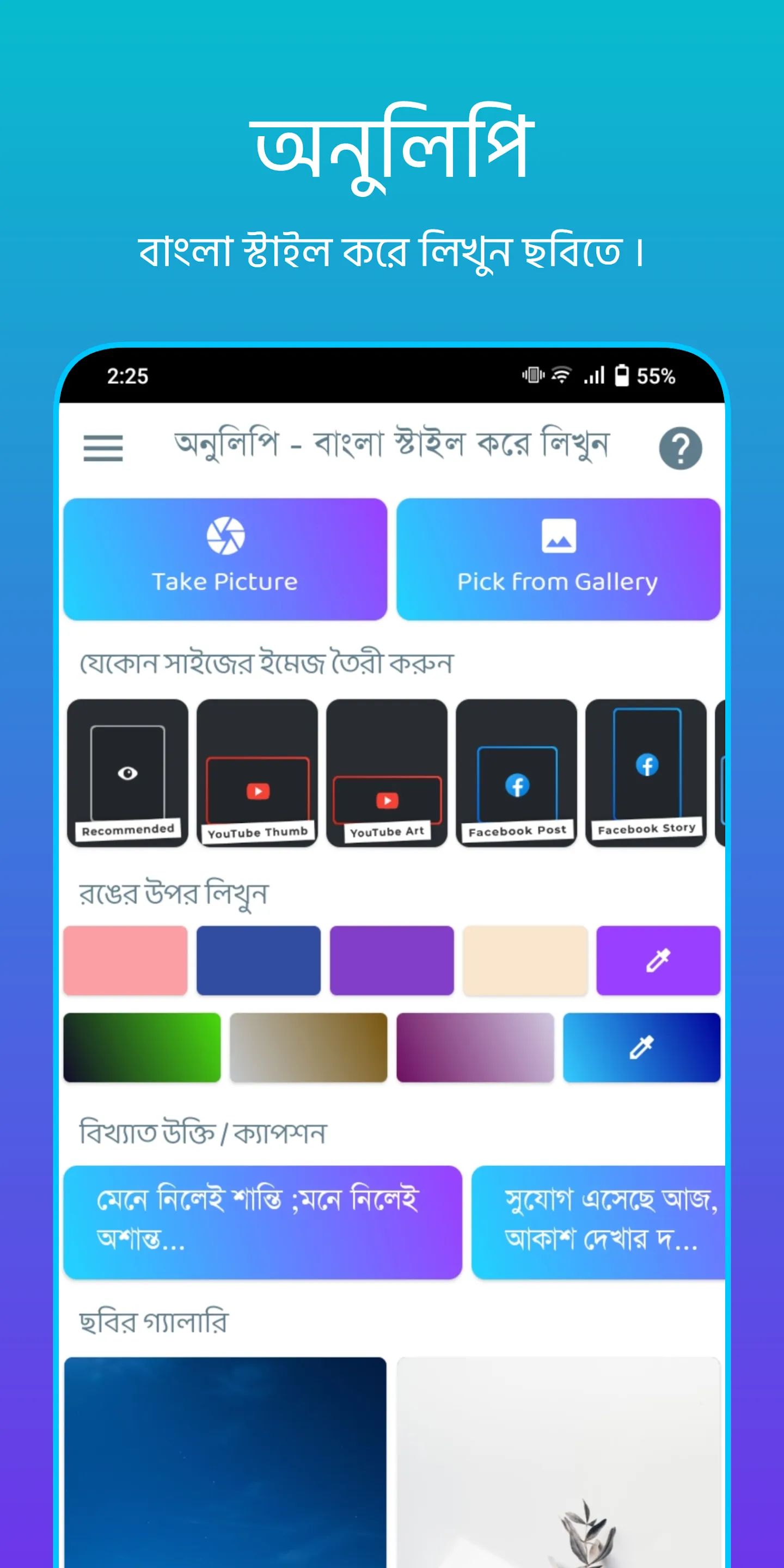 ছবিতে বাংলা লিখন - অনুলিপি | Indus Appstore | Screenshot