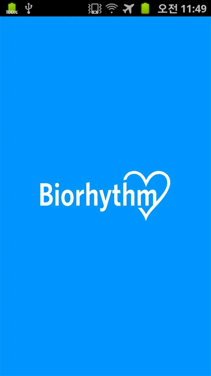 함께하는 바이오리듬(Biorhythm) | Indus Appstore | Screenshot