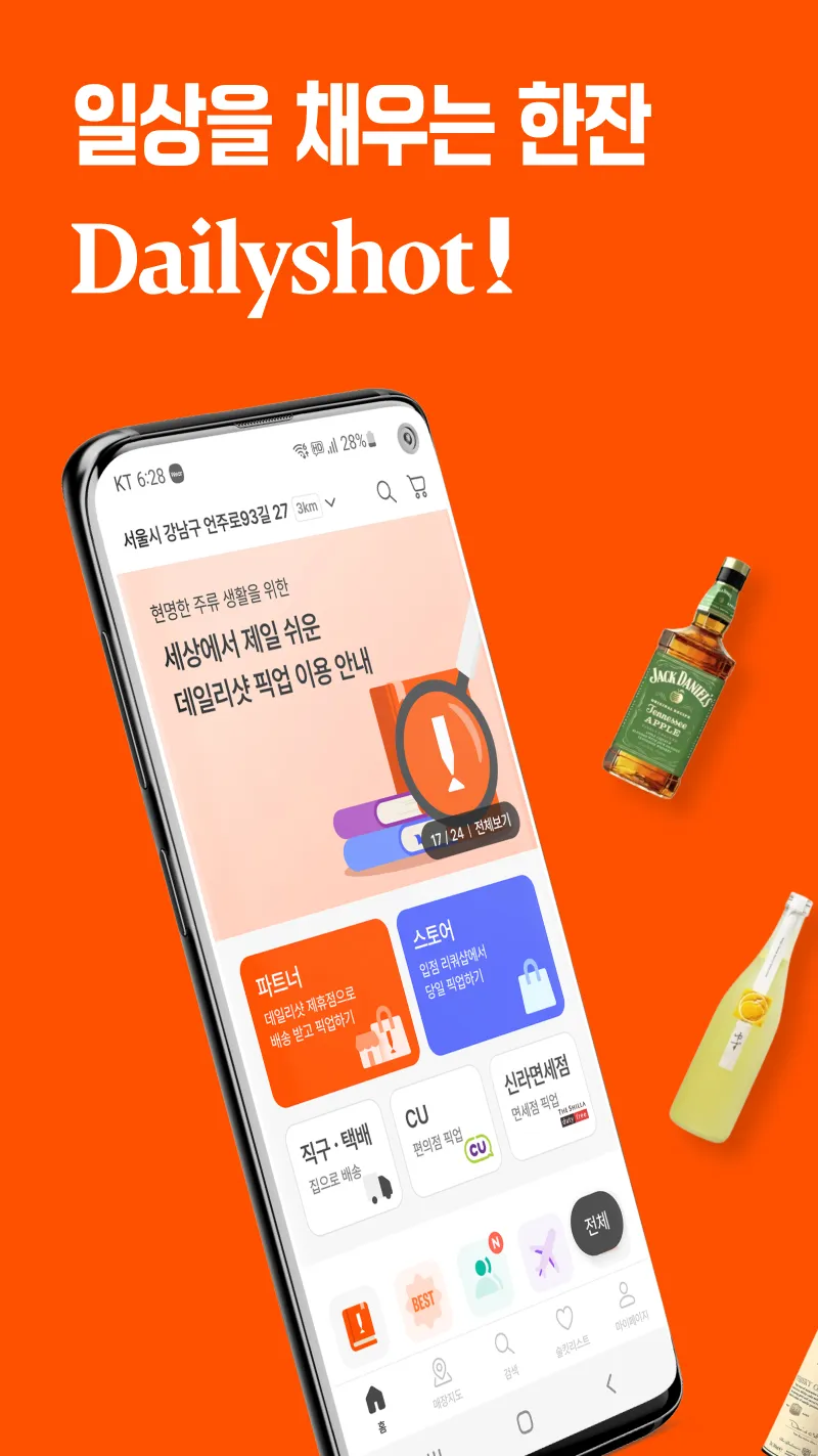 데일리샷 - 위스키·와인·맥주 주류 스마트오더 앱 | Indus Appstore | Screenshot