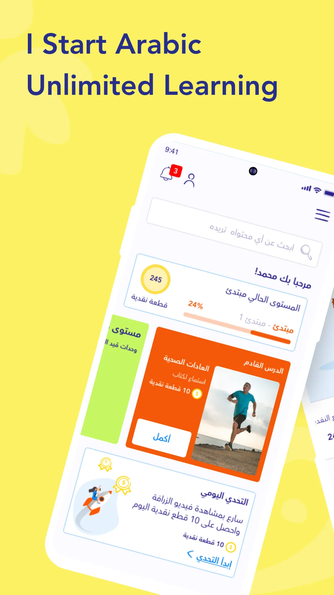 I Start Arabic | Indus Appstore | Screenshot