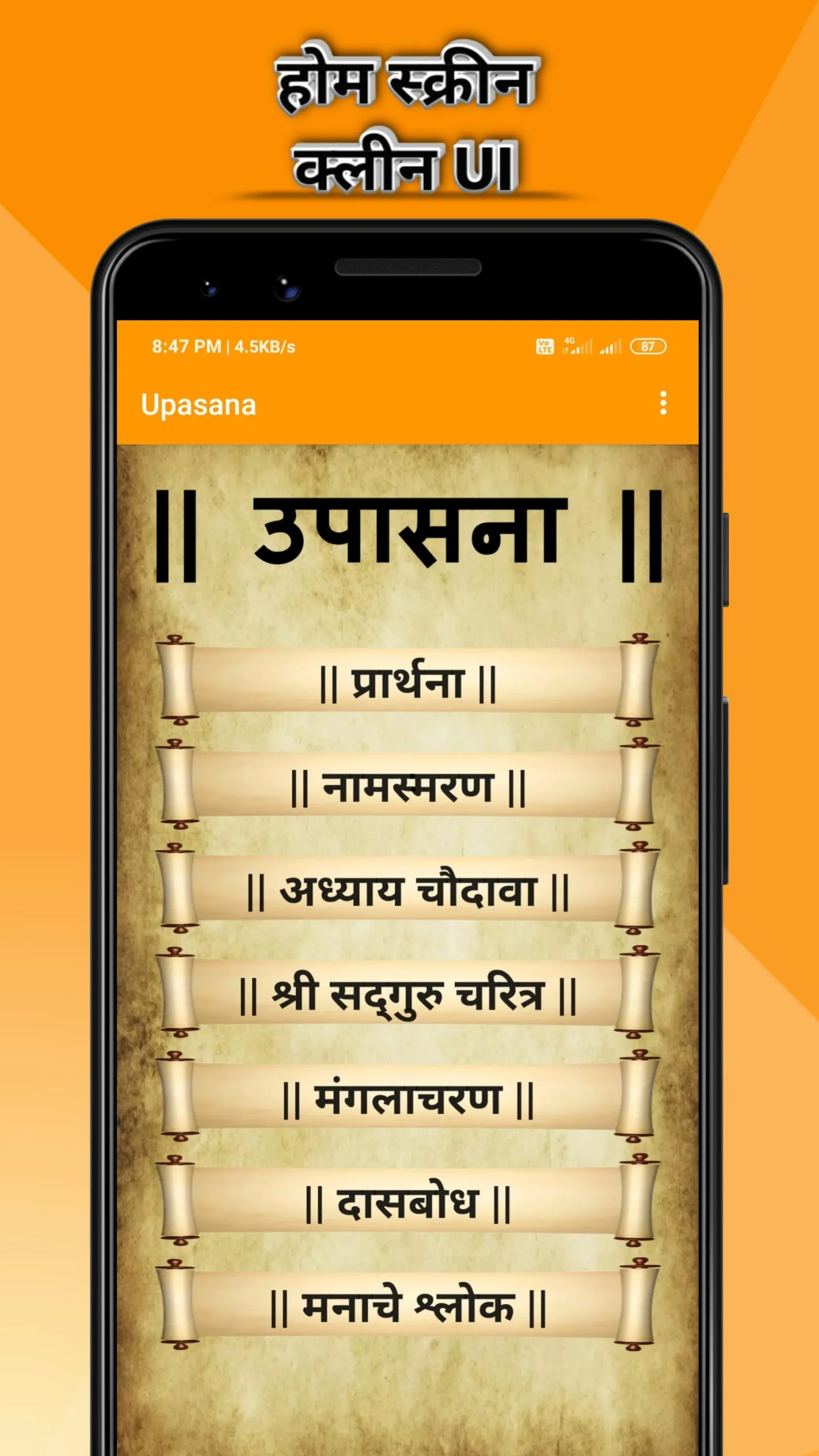 Upasana || उपासना || | Indus Appstore | Screenshot