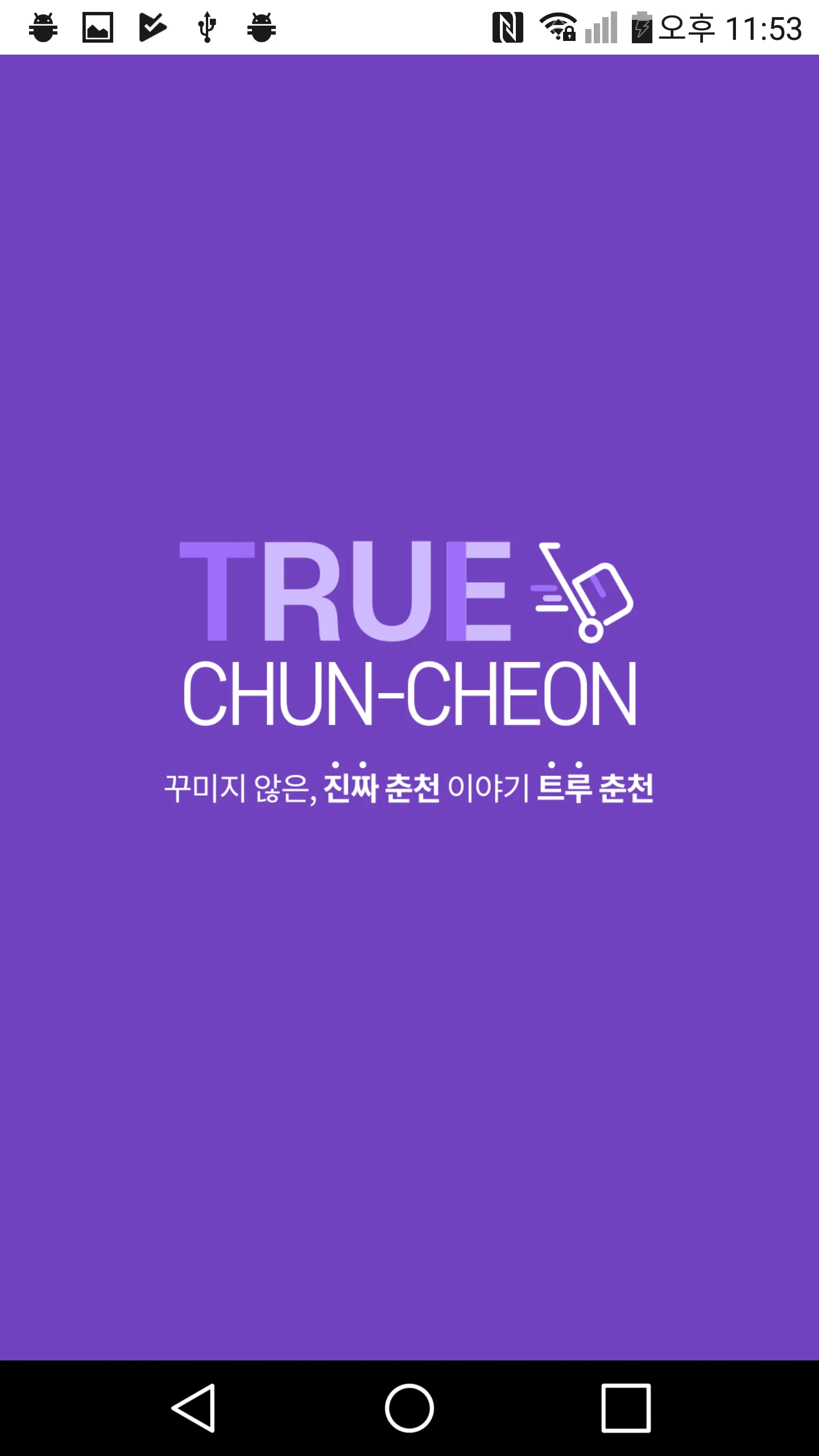 TRUE Chuncheon - Travel | Indus Appstore | Screenshot