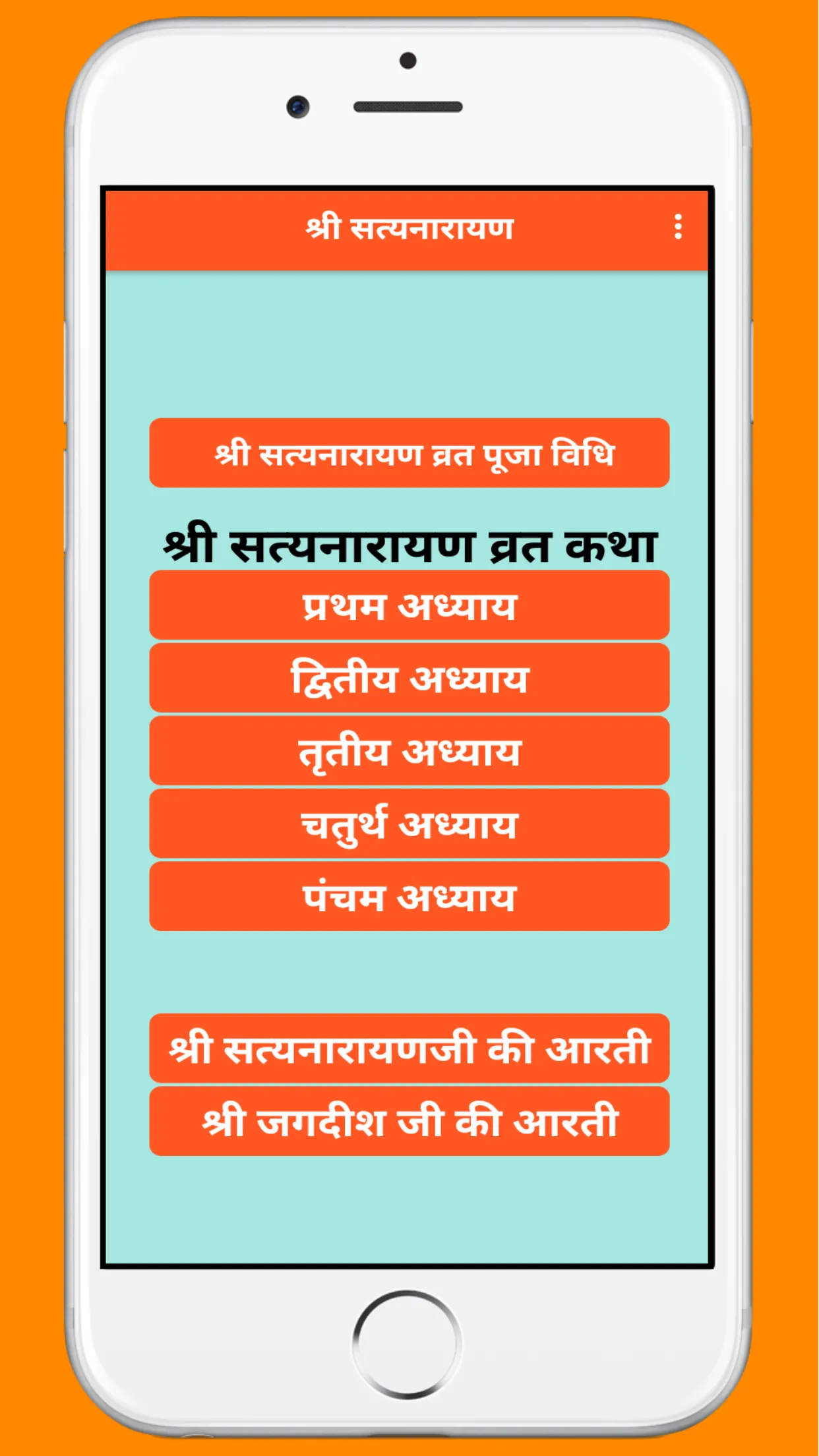 श्री सत्यनारायण भगवान की कथा   | Indus Appstore | Screenshot