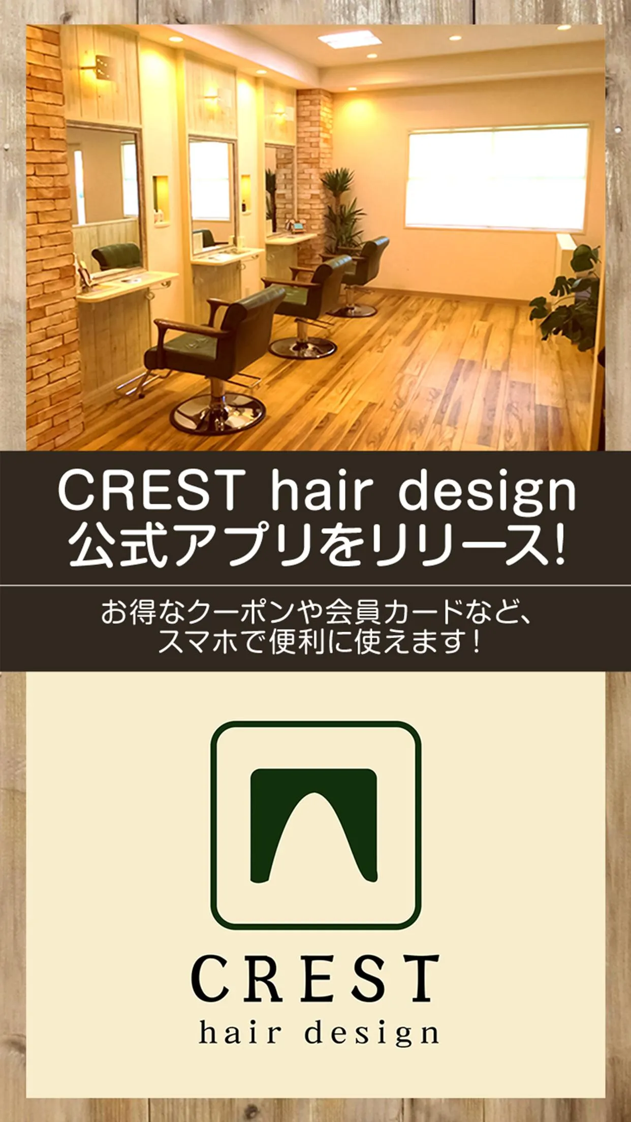 豊川市の美容室　CREST hair design | Indus Appstore | Screenshot