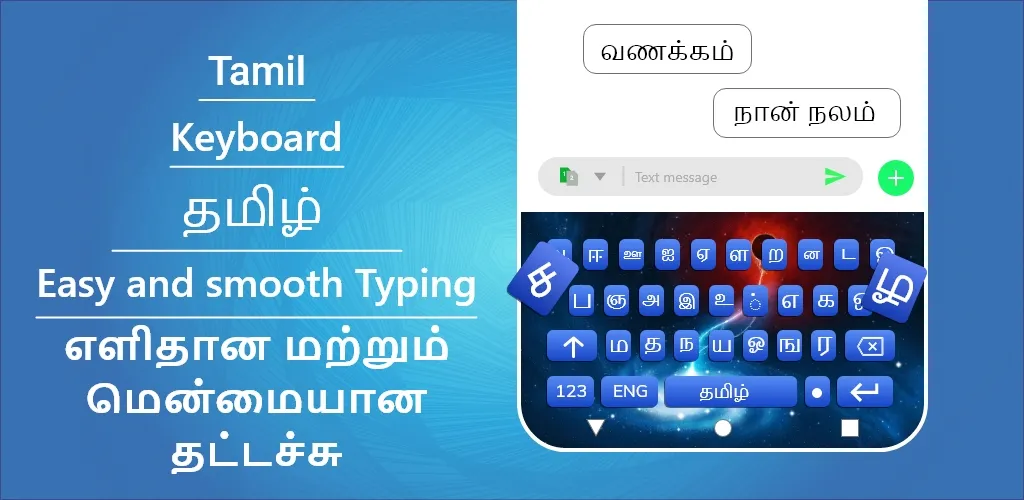 Tamil Keyboard | Indus Appstore | Screenshot