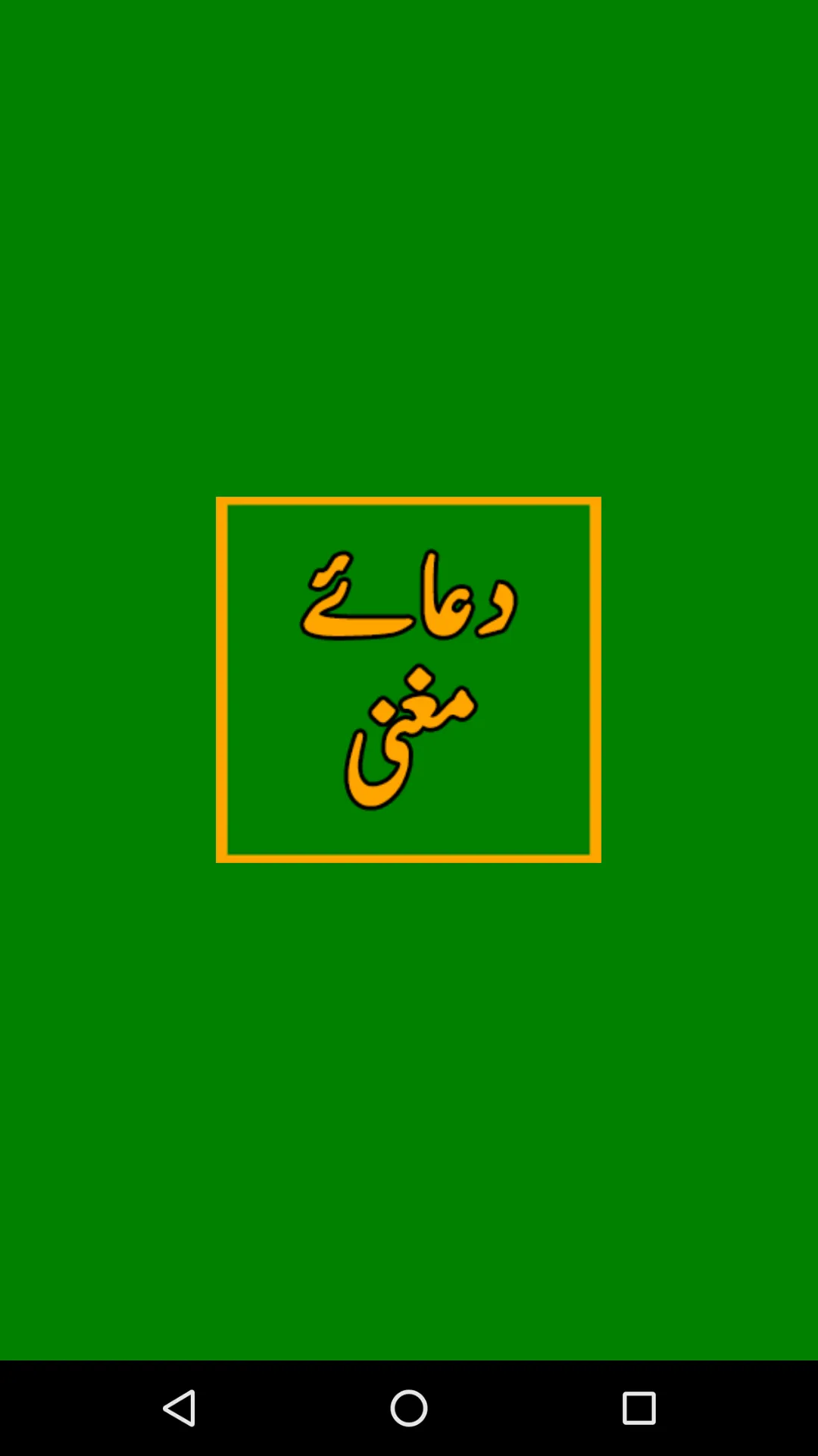 Dua e Mughani | Indus Appstore | Screenshot