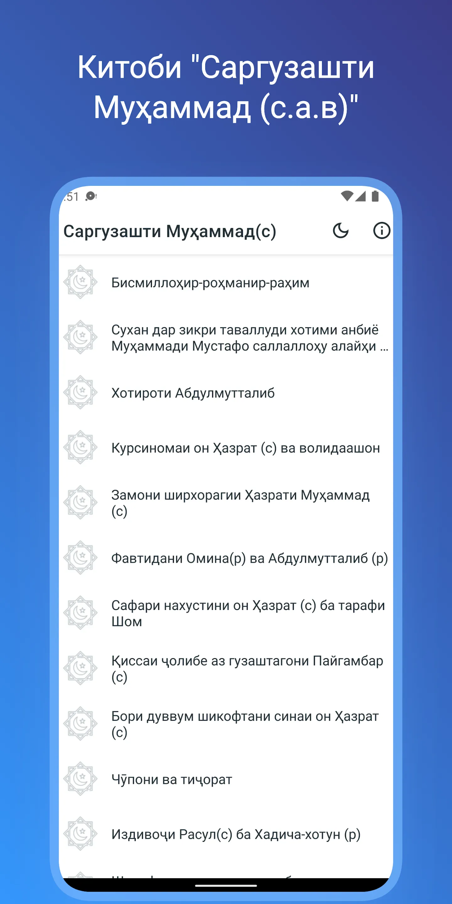 Саргузашти Муҳаммад (с) | Indus Appstore | Screenshot