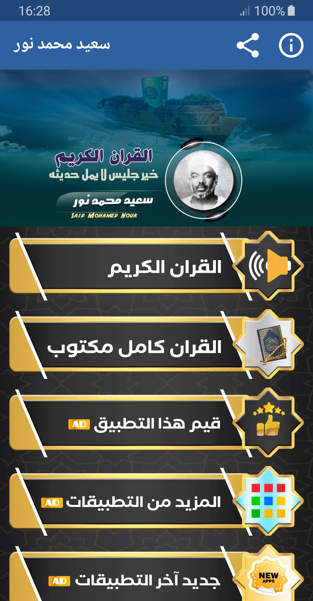 سعيد محمد نور القران الكريم | Indus Appstore | Screenshot