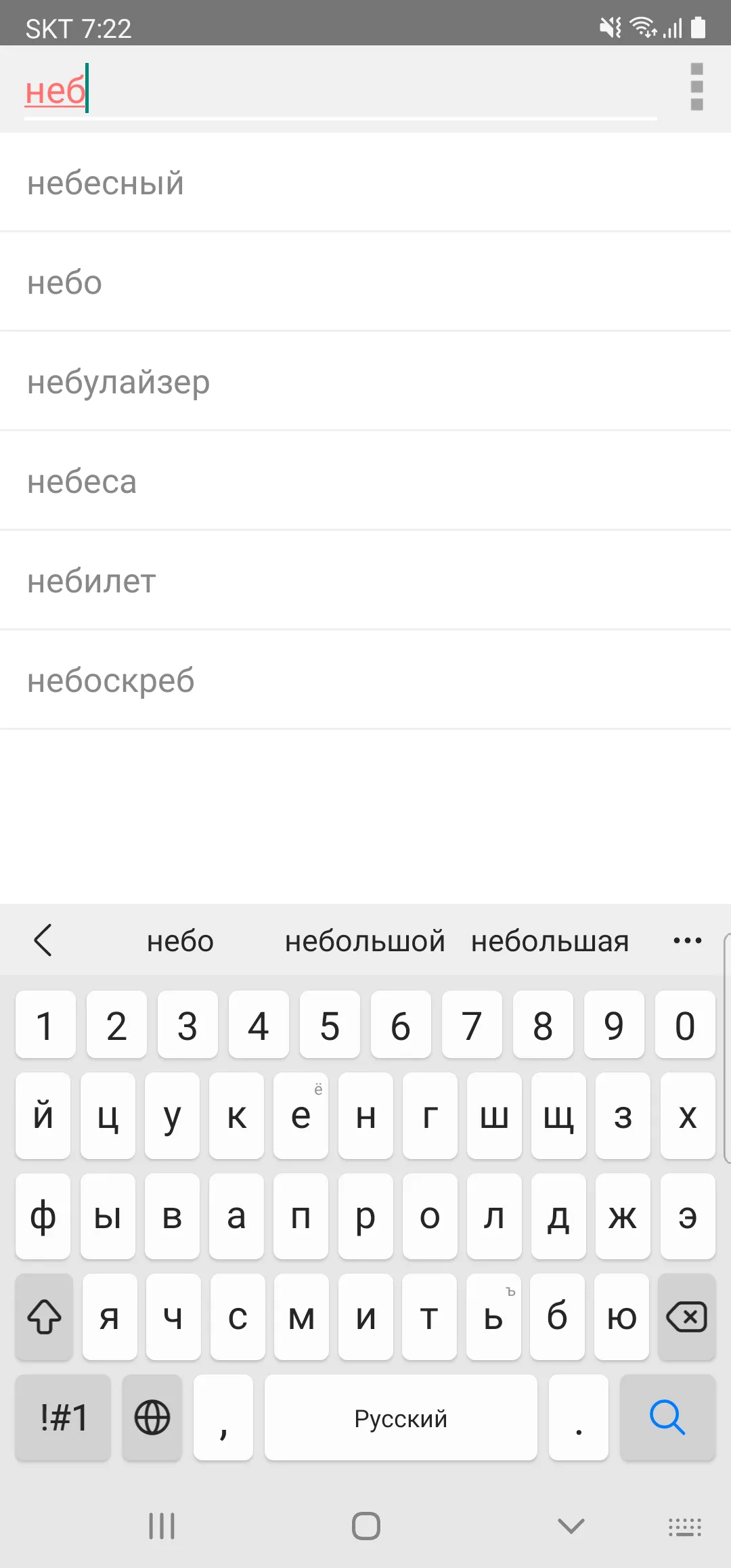 Все Русские Словари | Indus Appstore | Screenshot