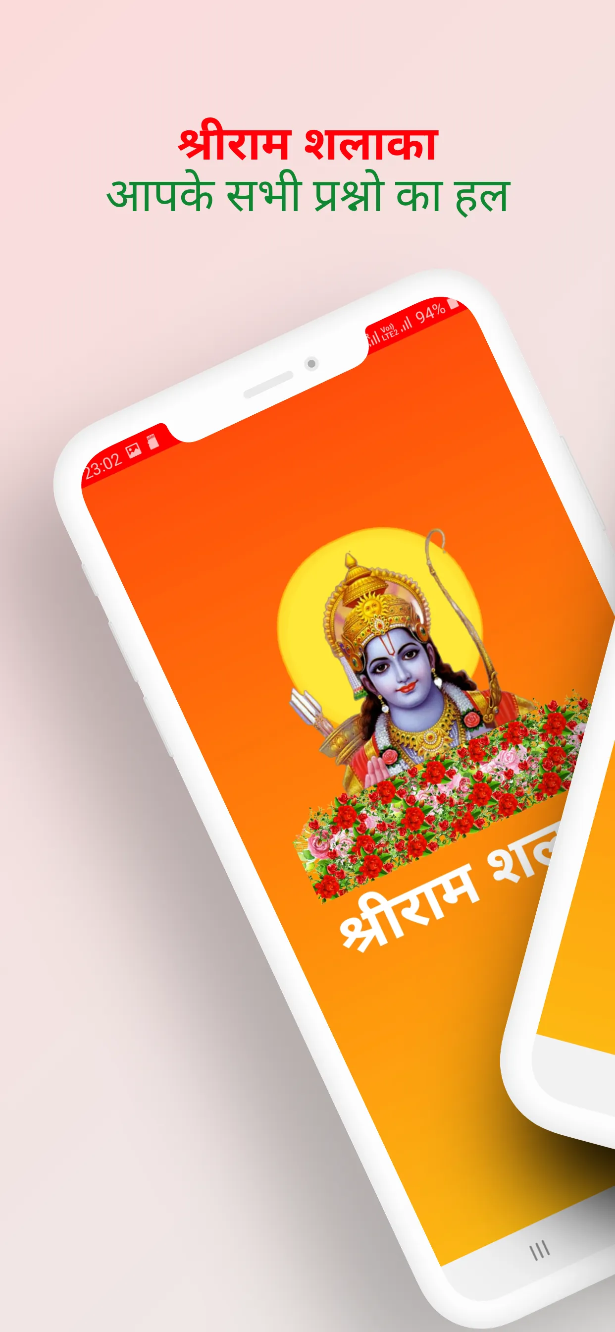 Shri Ram Shalaka : राम शलाका | Indus Appstore | Screenshot