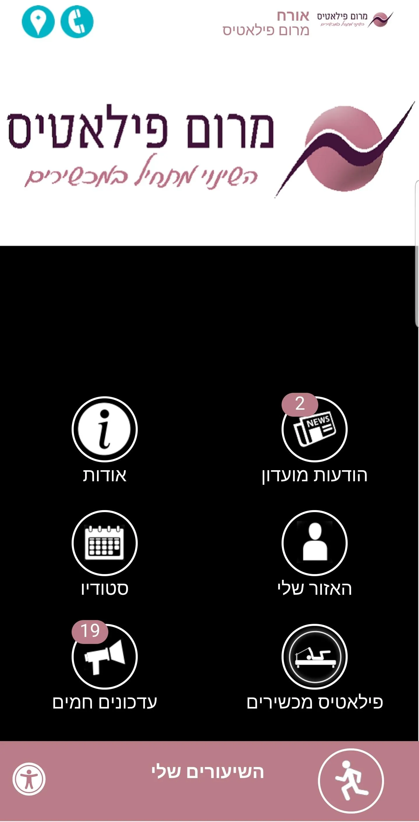 מרום פילאטיס | Indus Appstore | Screenshot