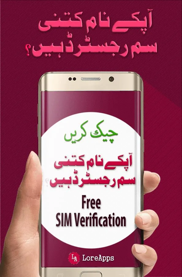 Sim Verification: SIM Info | Indus Appstore | Screenshot