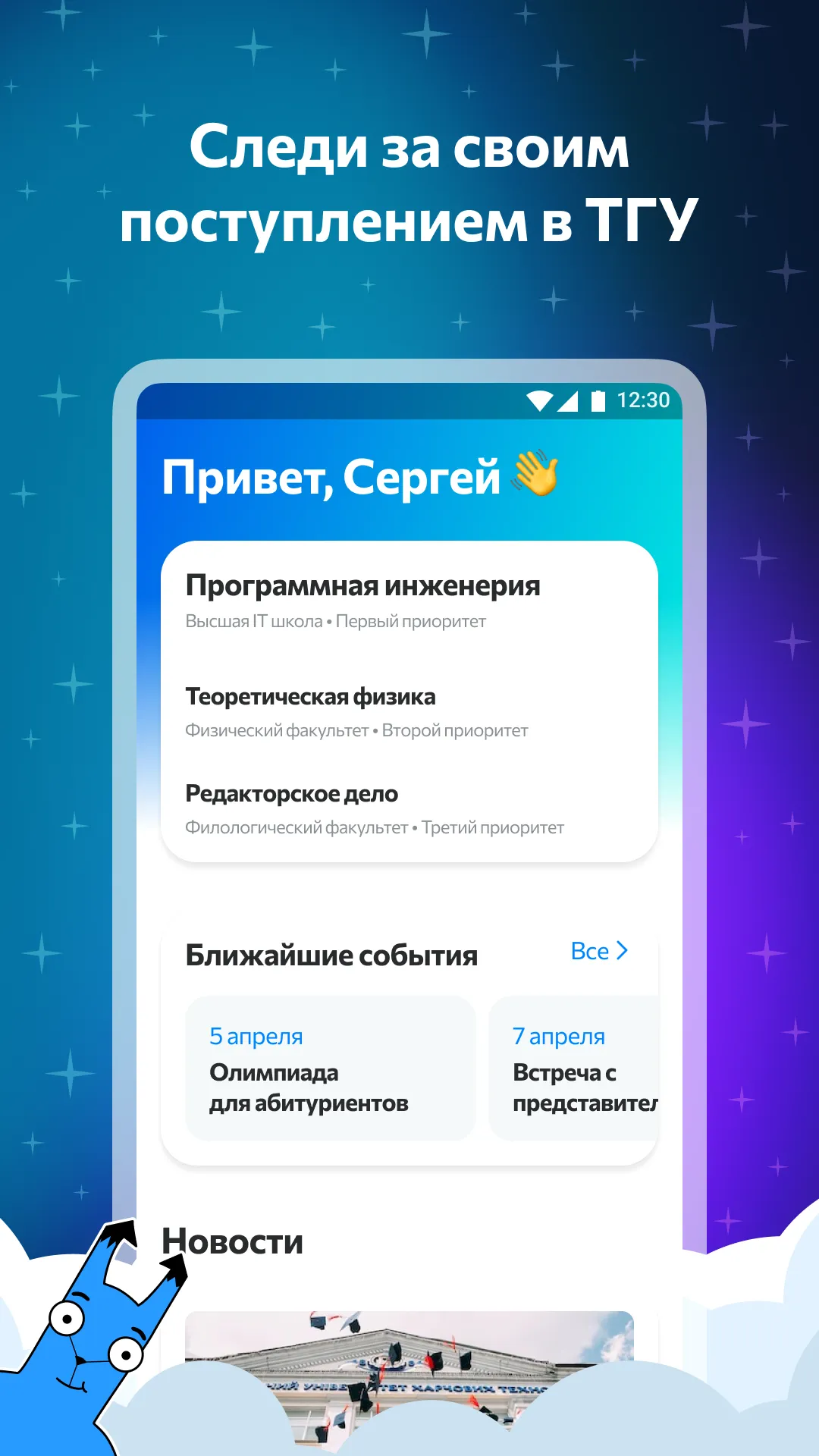 Хочу в ТГУ | Indus Appstore | Screenshot