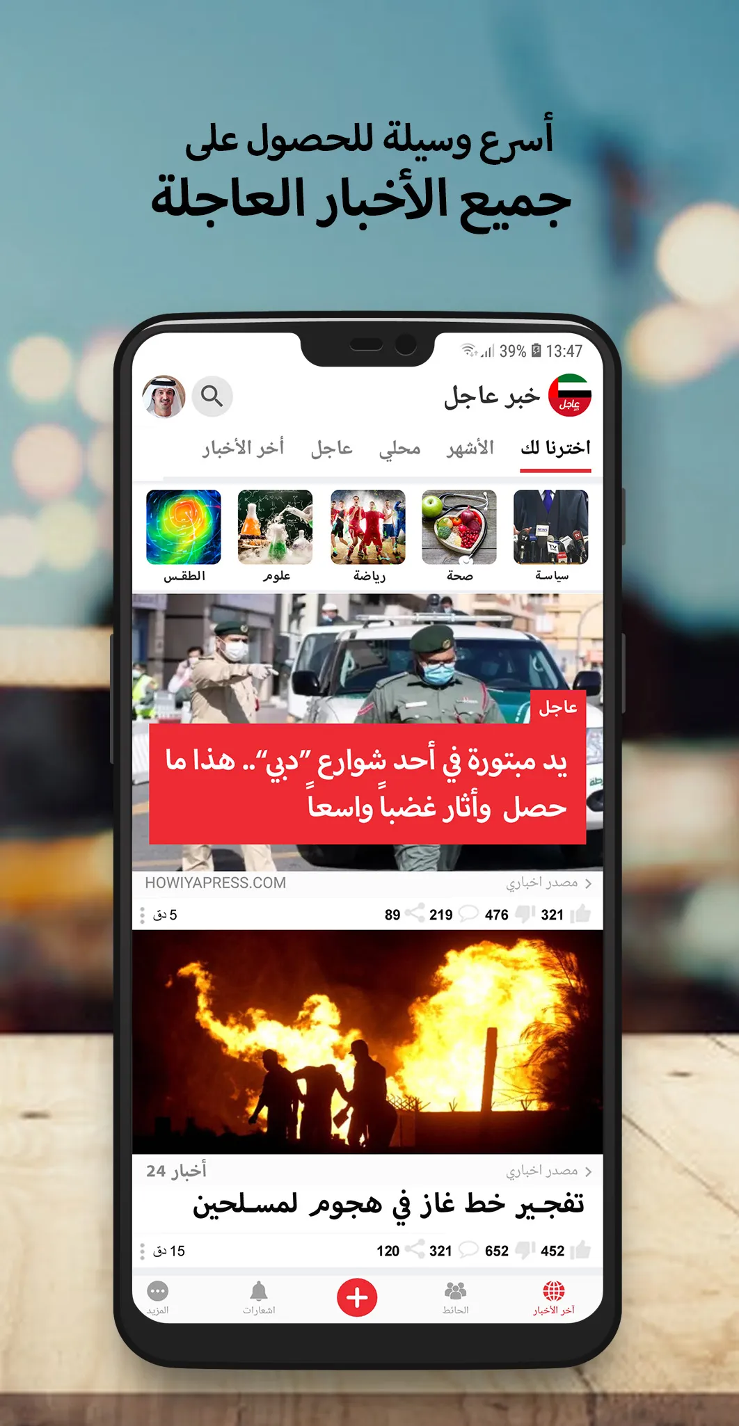 أخبار الامارات العاجلة | Indus Appstore | Screenshot