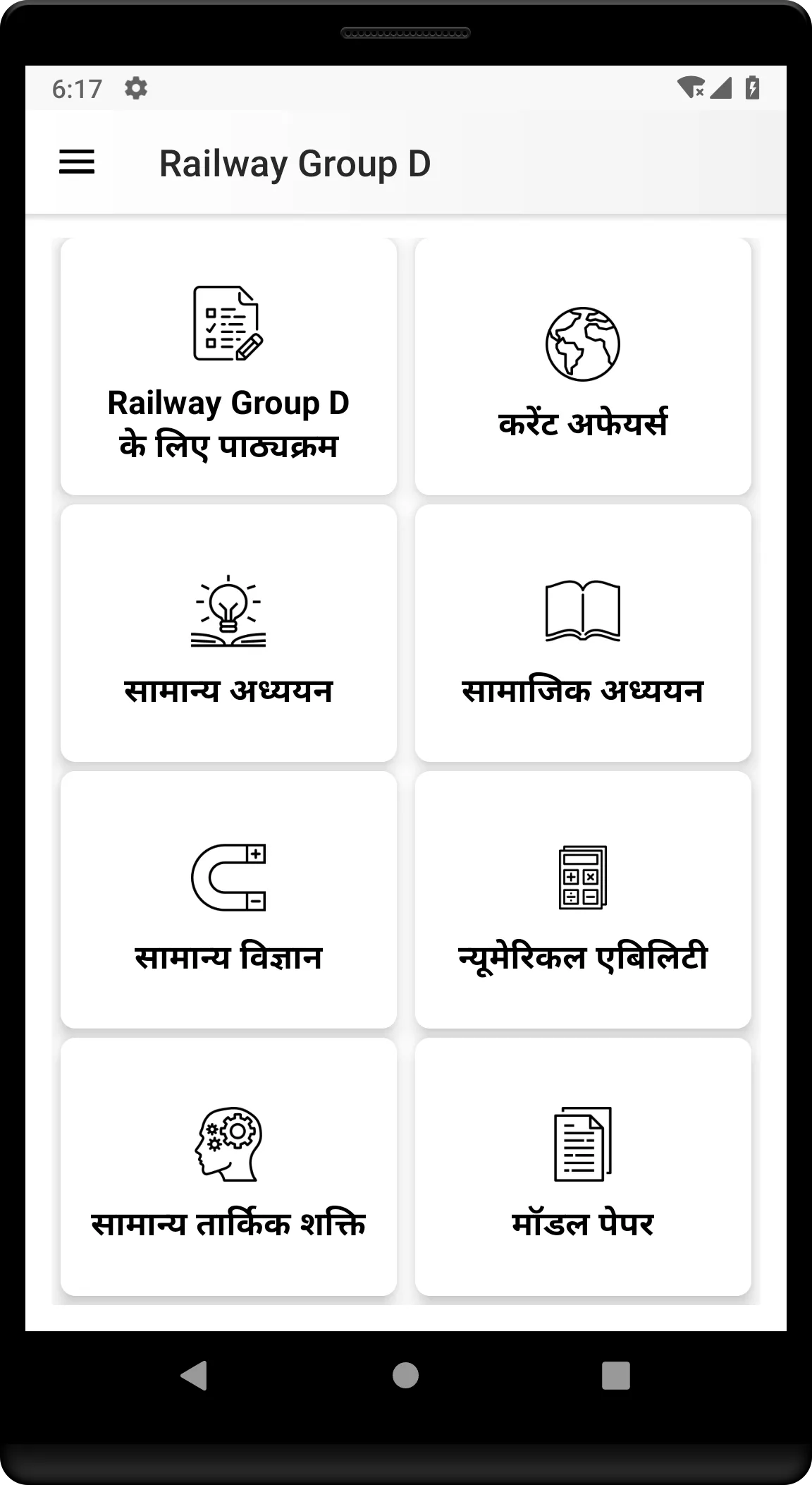 भर्ती परीक्षा (RRB/RRC) | Indus Appstore | Screenshot