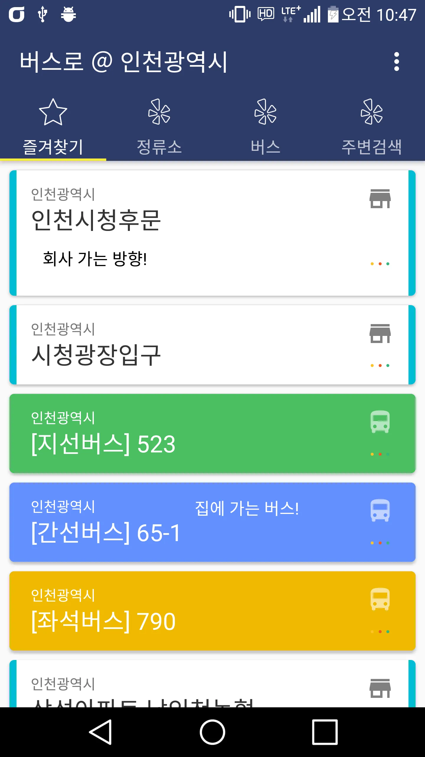 전국버스 - 전국버스로 | Indus Appstore | Screenshot