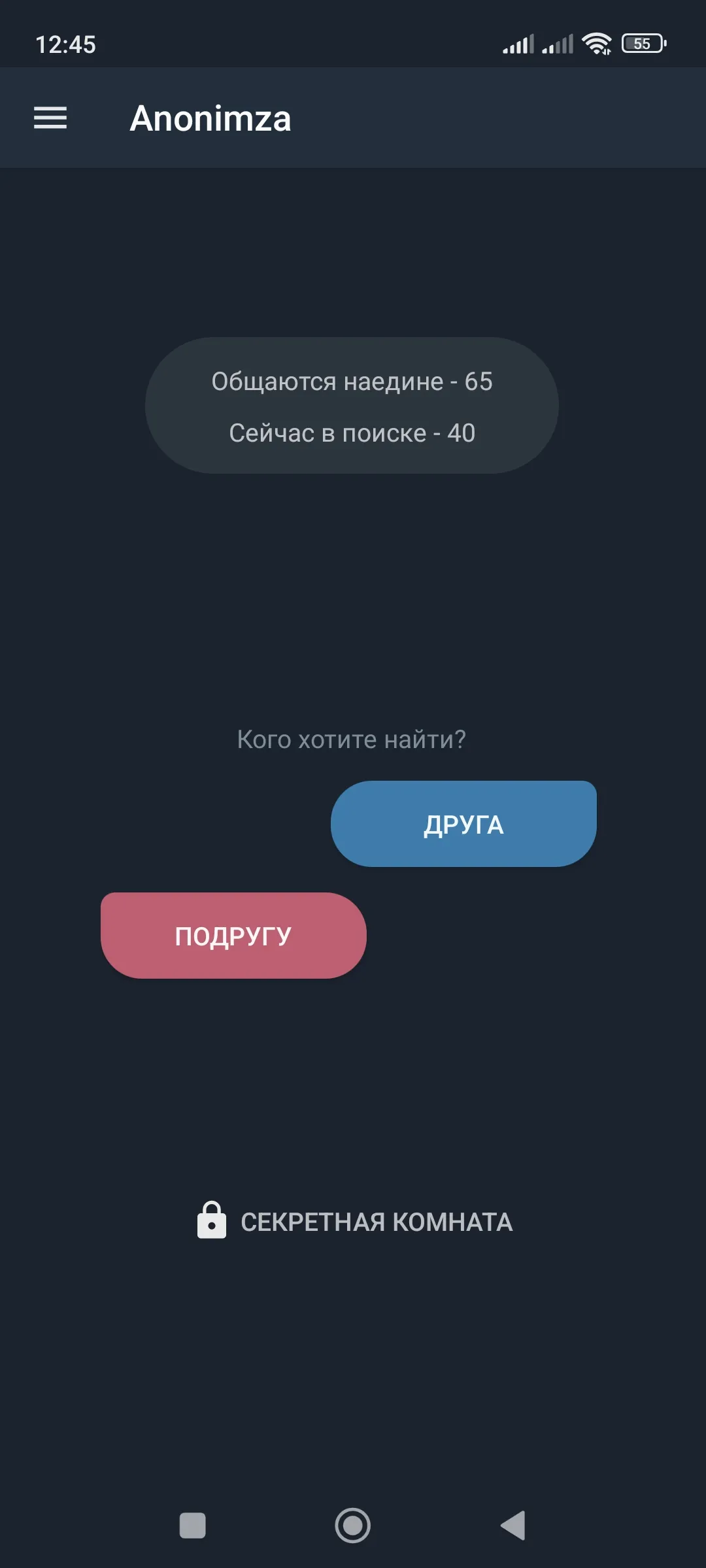 Анонимный чат AnonimZa | Indus Appstore | Screenshot