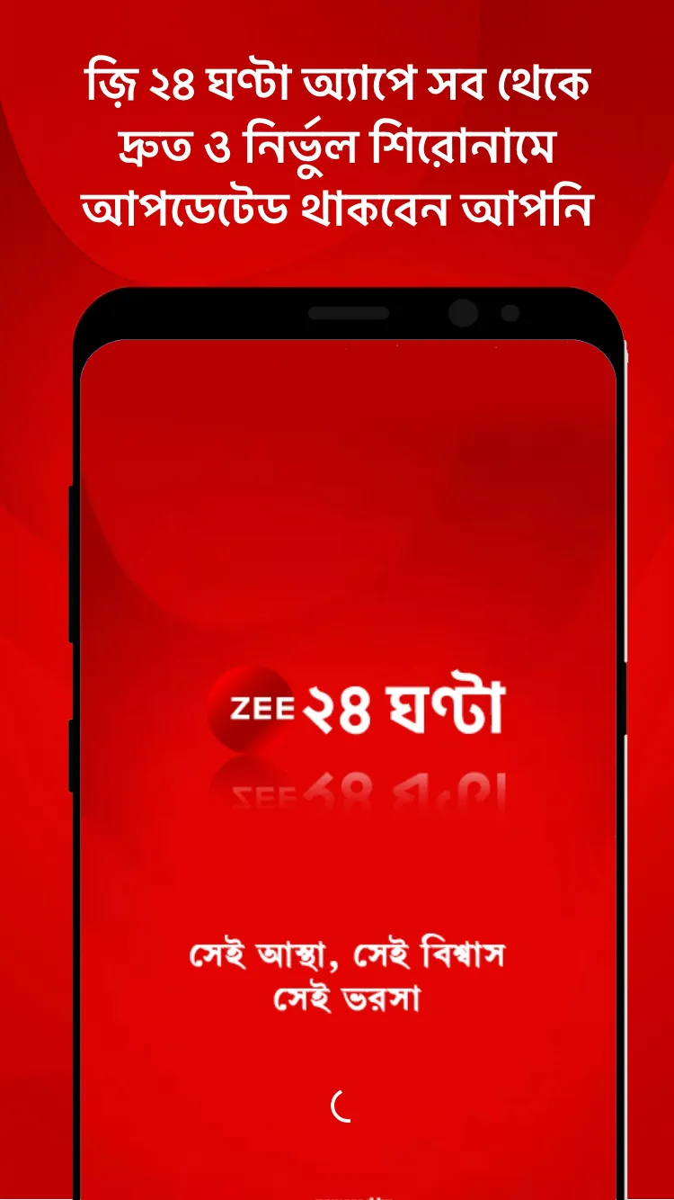 ZEE 24 Ghanta: Bengali News | Indus Appstore | Screenshot