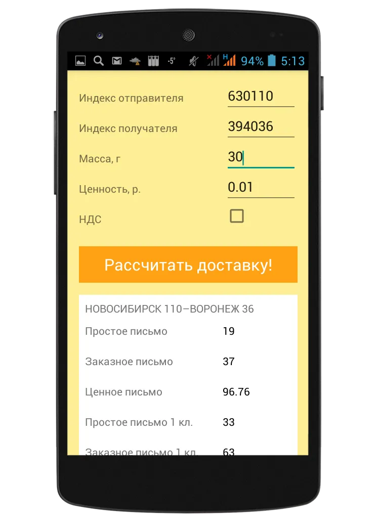 Расчет стоимости посылок почты | Indus Appstore | Screenshot