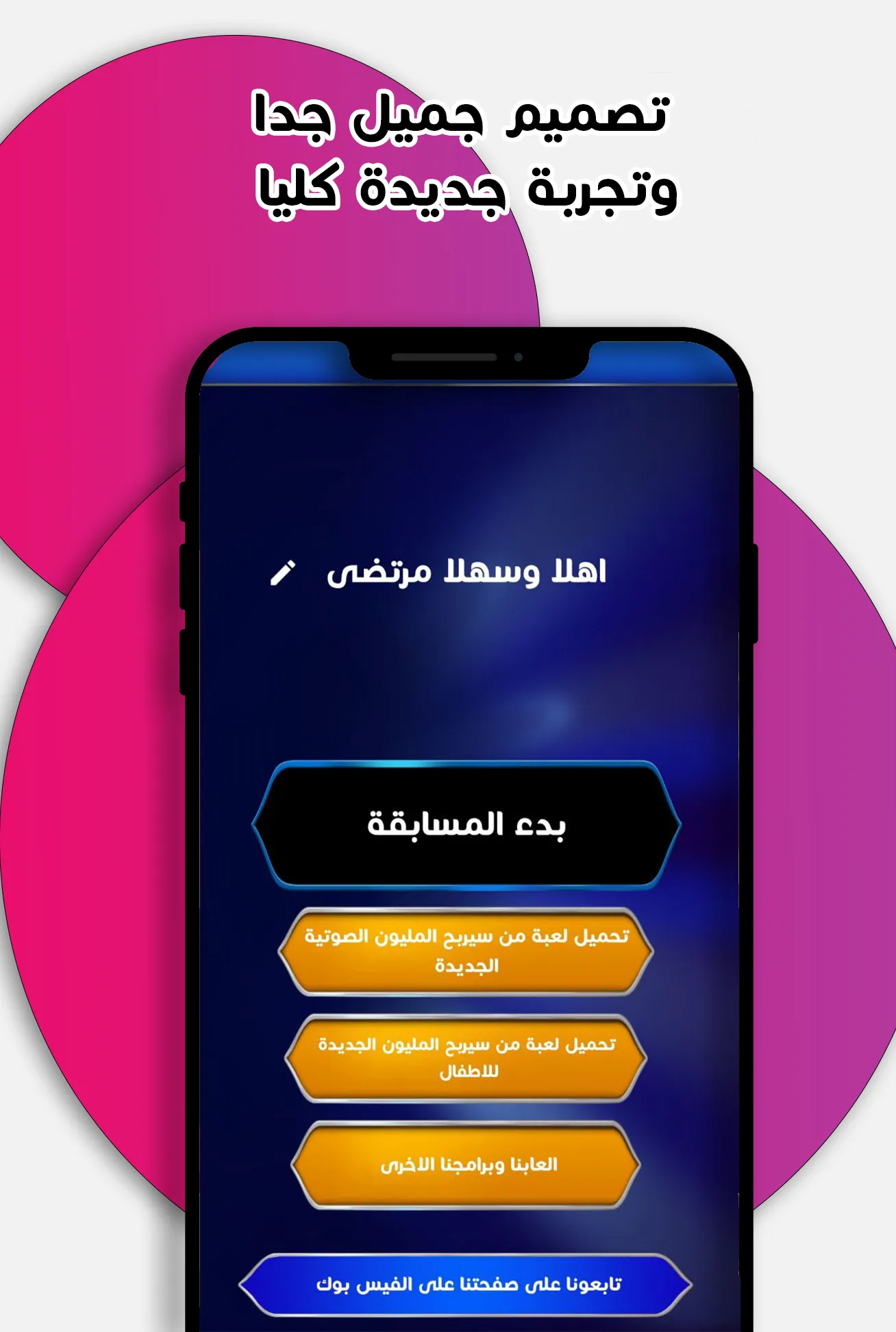 من سيربح المليون جورج قرداحي | Indus Appstore | Screenshot