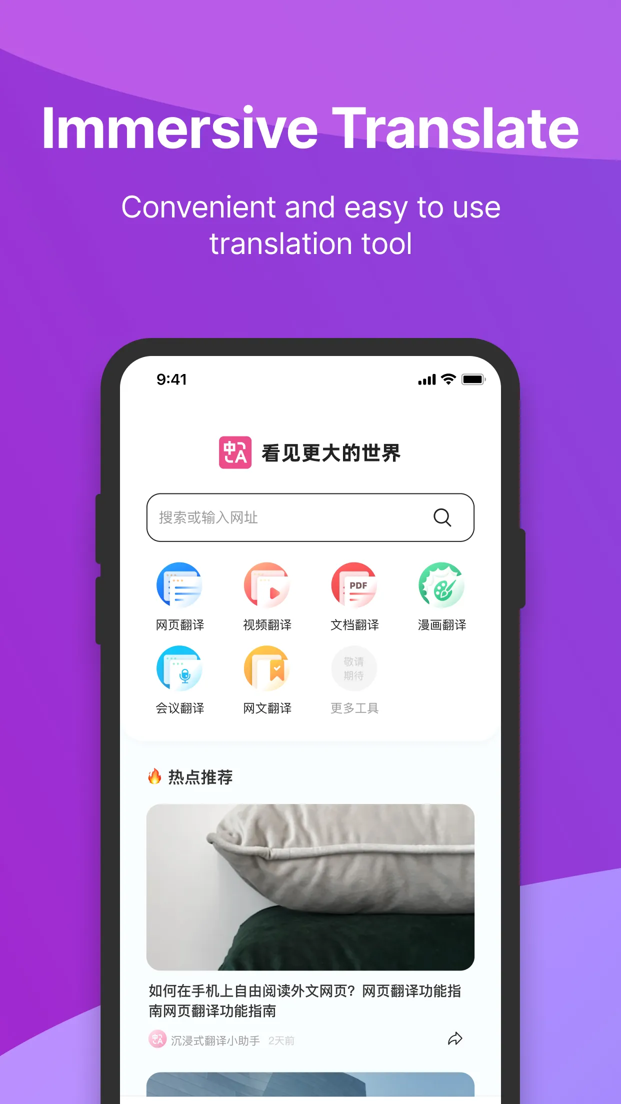 Immersive Translate | Indus Appstore | Screenshot