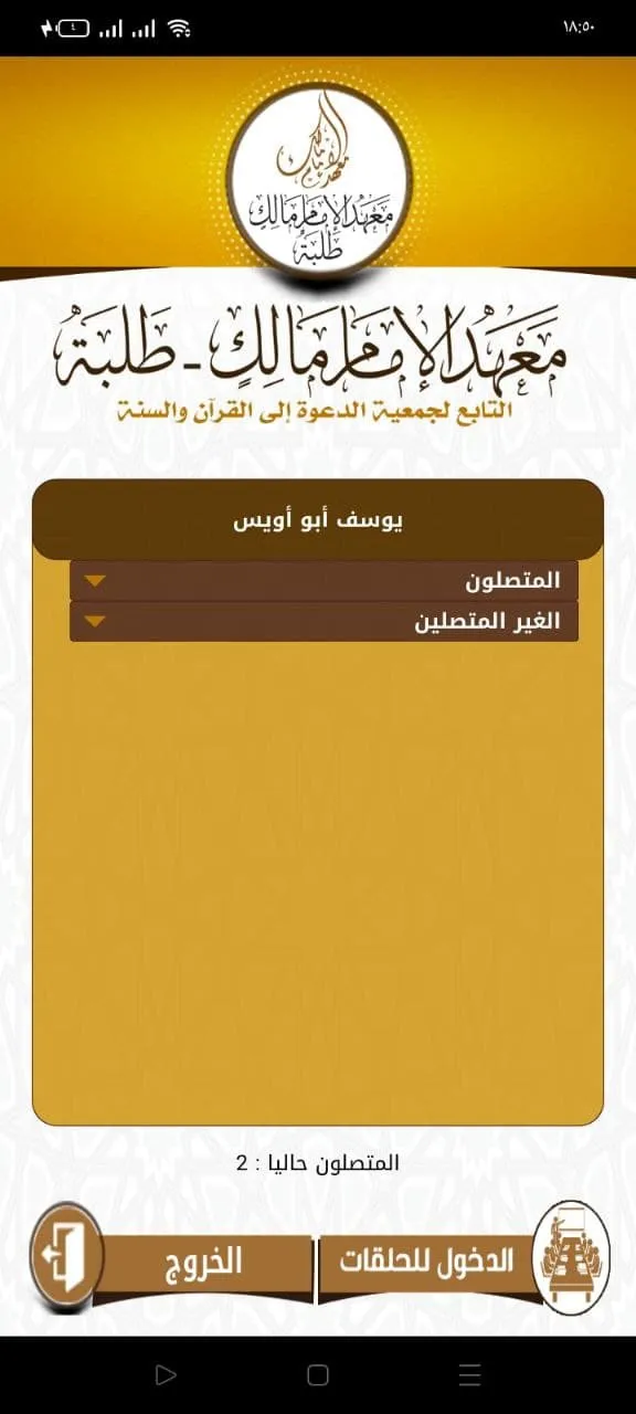 معهد الإمام مالك طلبة | Indus Appstore | Screenshot