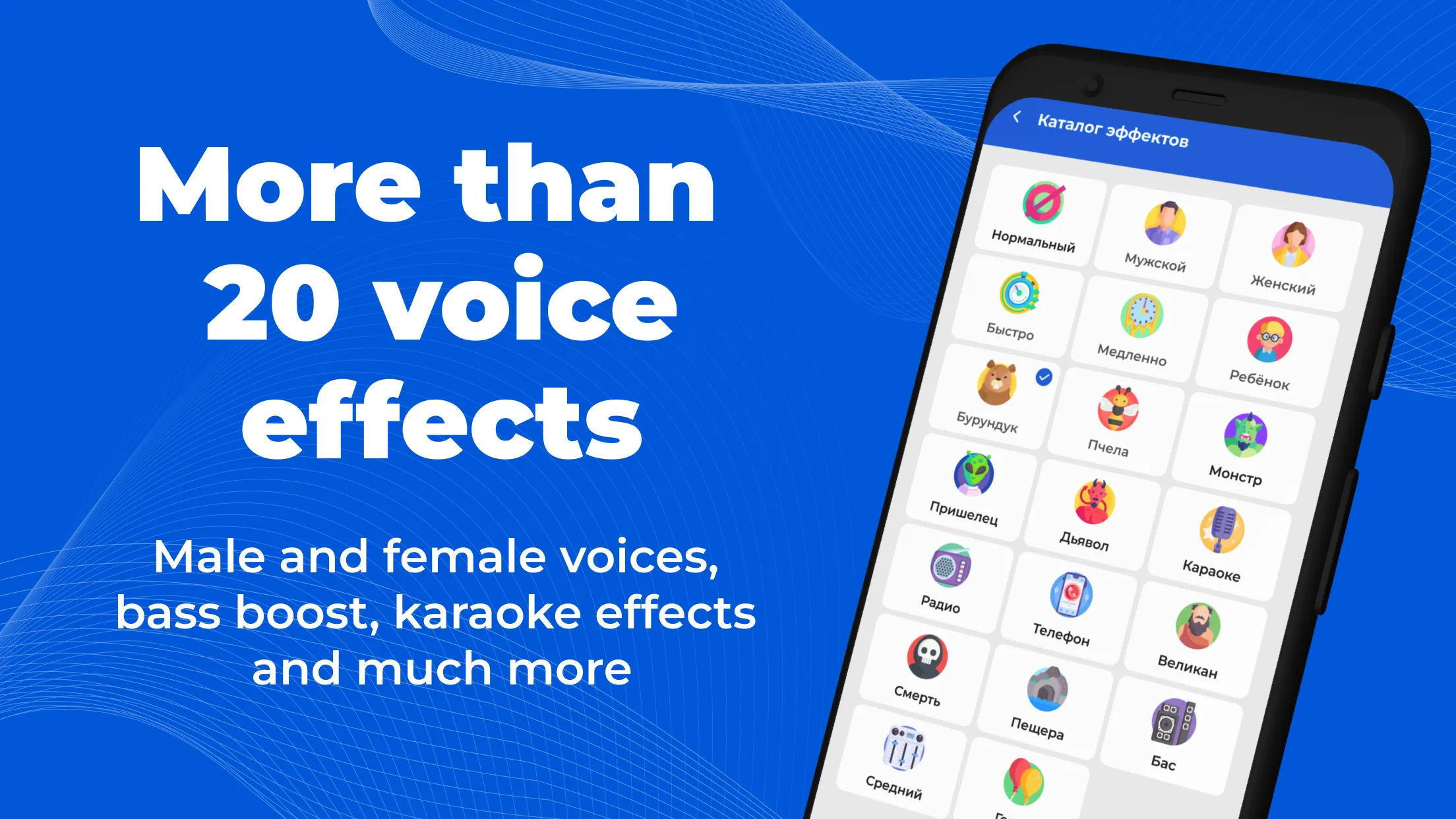 Voice Changer & Audio Effects | Indus Appstore | Screenshot