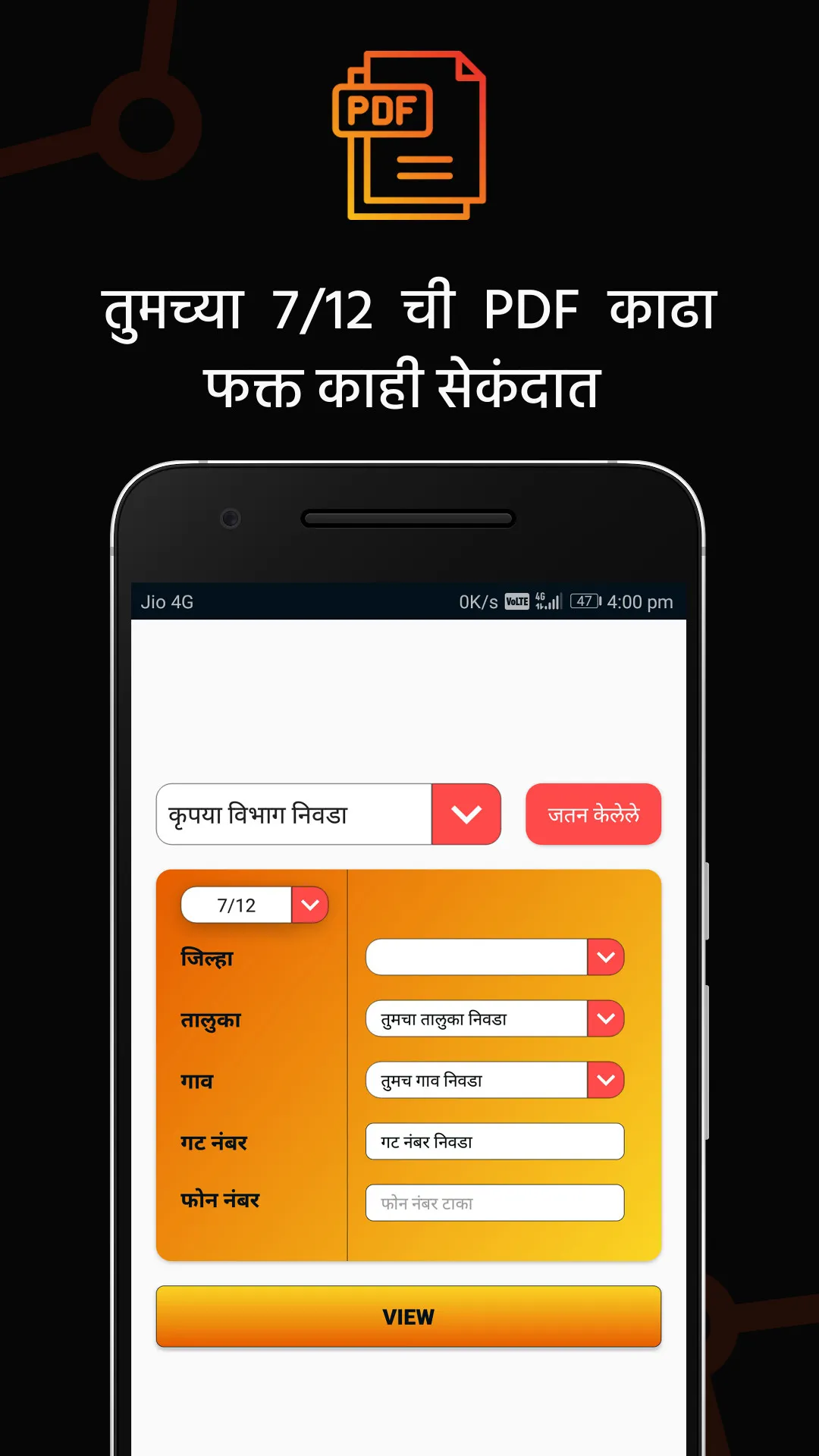 Satbara utara maharashtra 7/12 | Indus Appstore | Screenshot