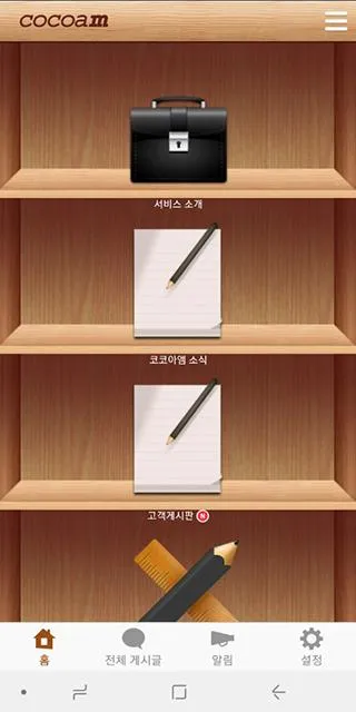 코코아앰 | Indus Appstore | Screenshot