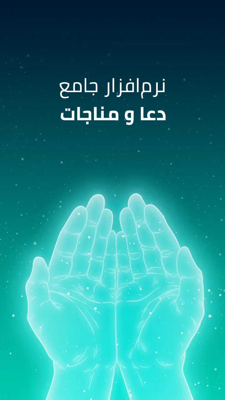 دعا و مناجات زیارت عاشورا صوتی | Indus Appstore | Screenshot