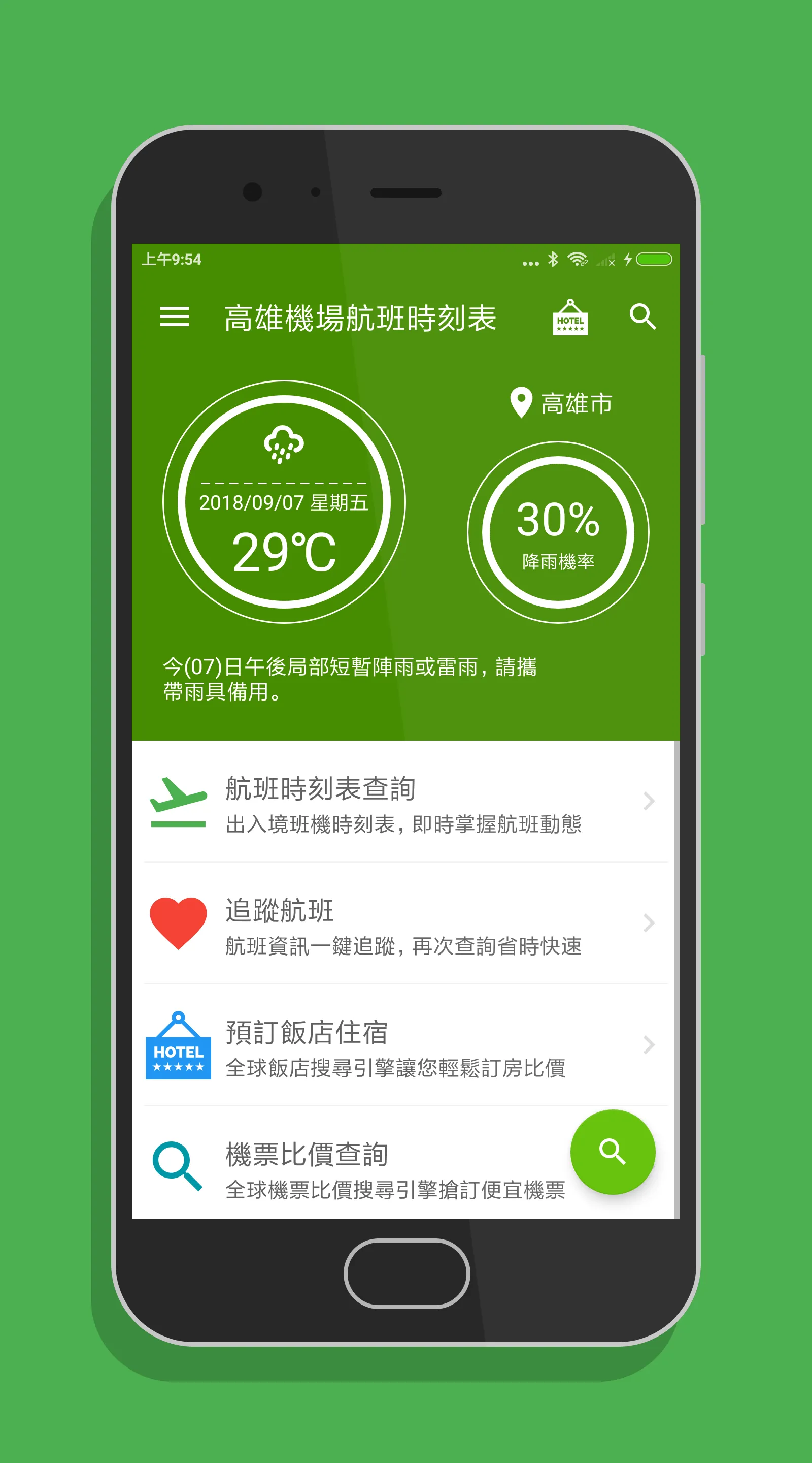 高雄機場航班時刻表 | Indus Appstore | Screenshot