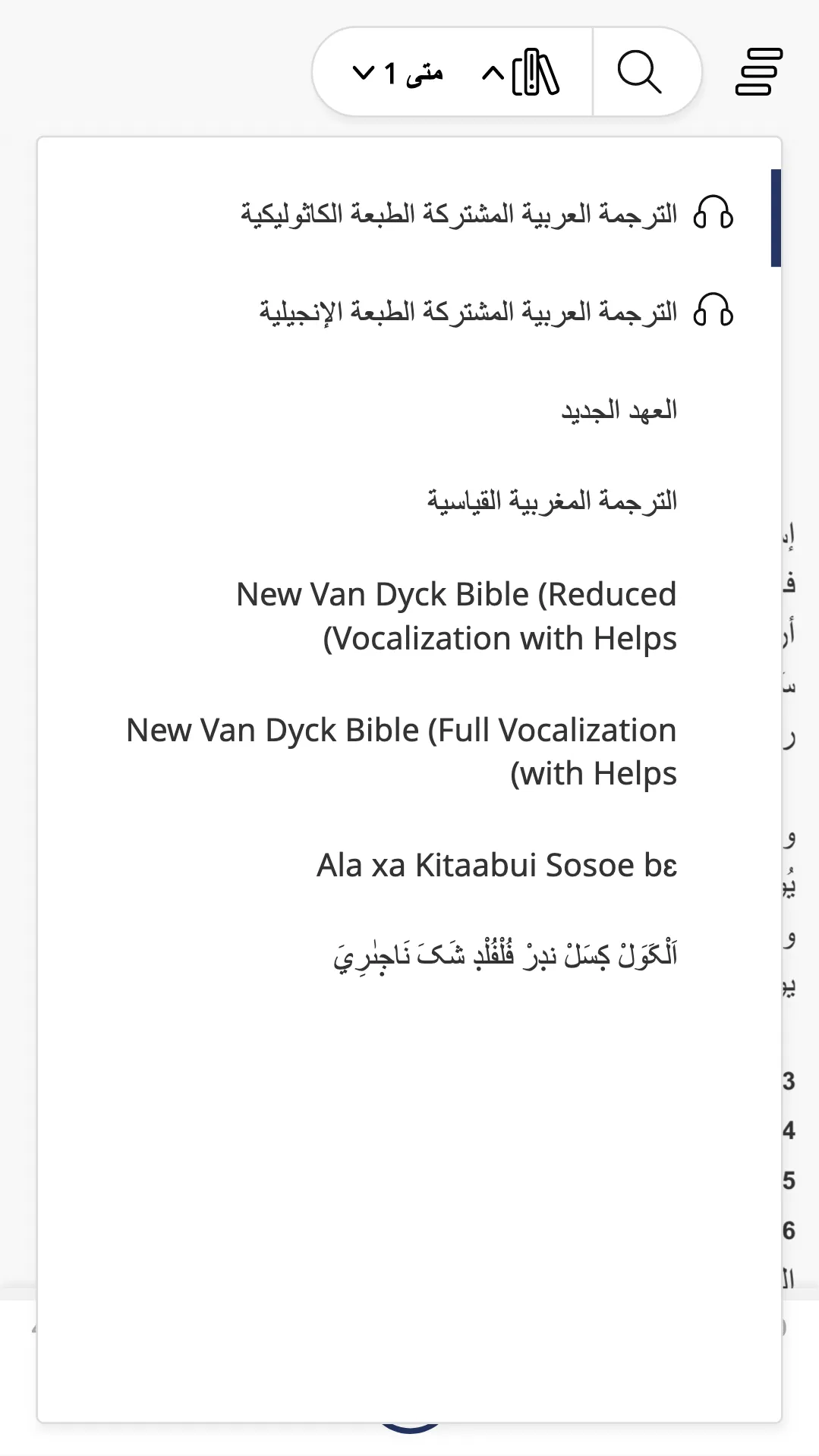 Arabic Bibles | Indus Appstore | Screenshot