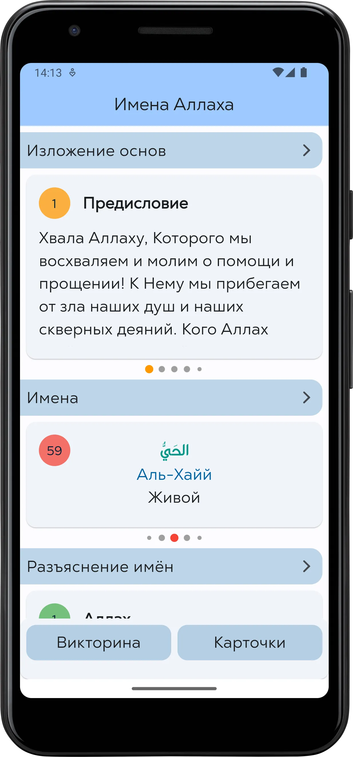 Имена Аллаха | Indus Appstore | Screenshot