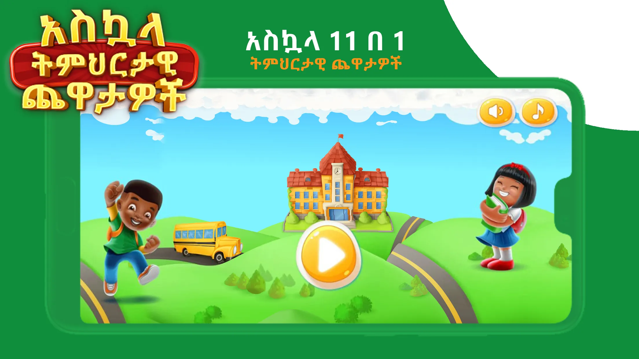 Askuala Educational Games | Indus Appstore | Screenshot