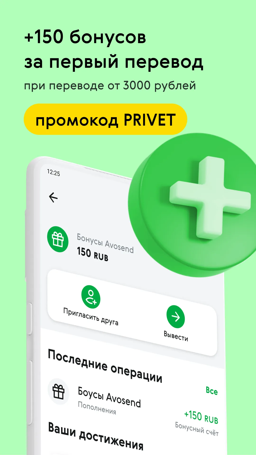 Avosend - Денежные переводы | Indus Appstore | Screenshot