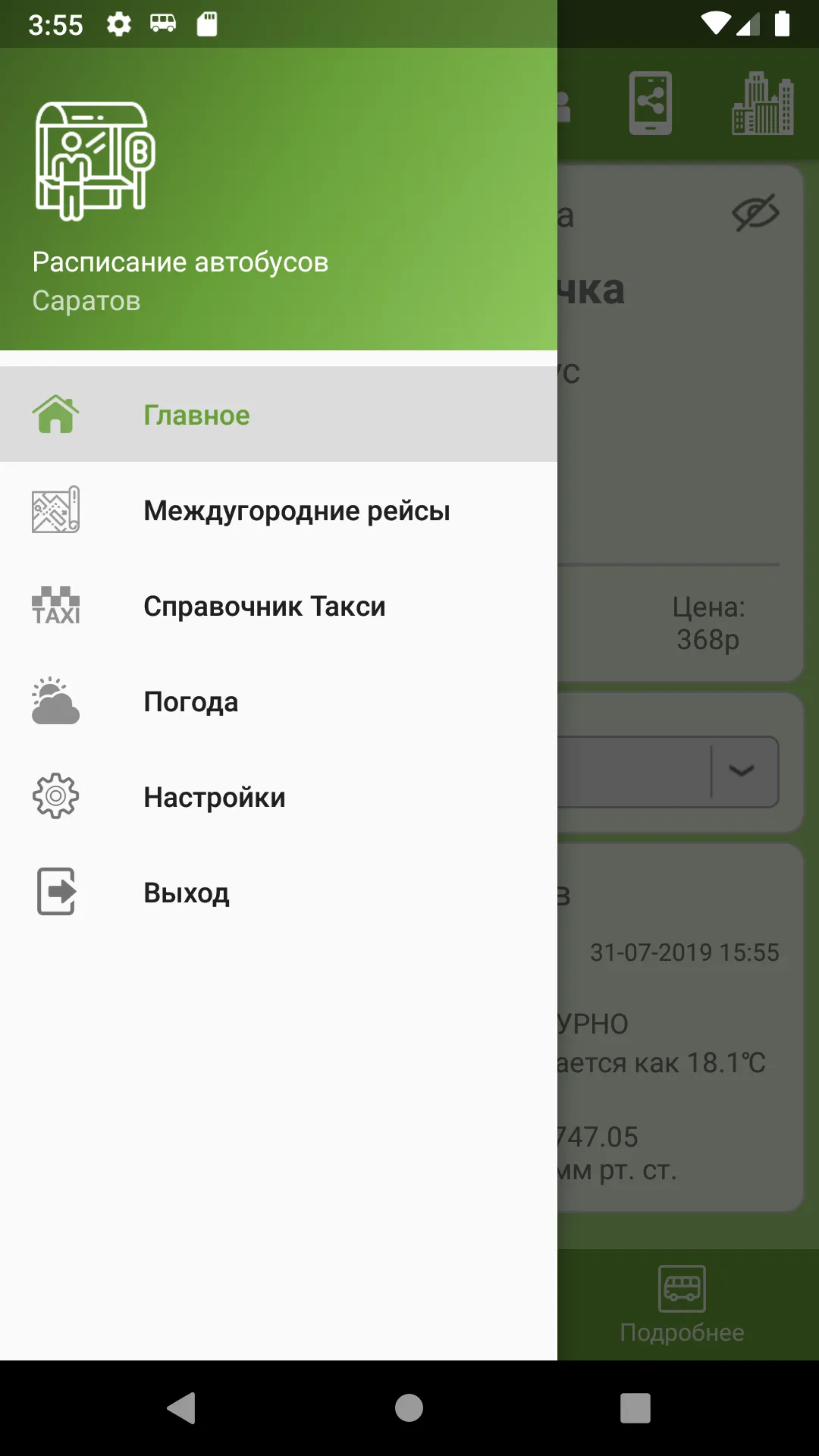 Автобус "Саратов" | Indus Appstore | Screenshot