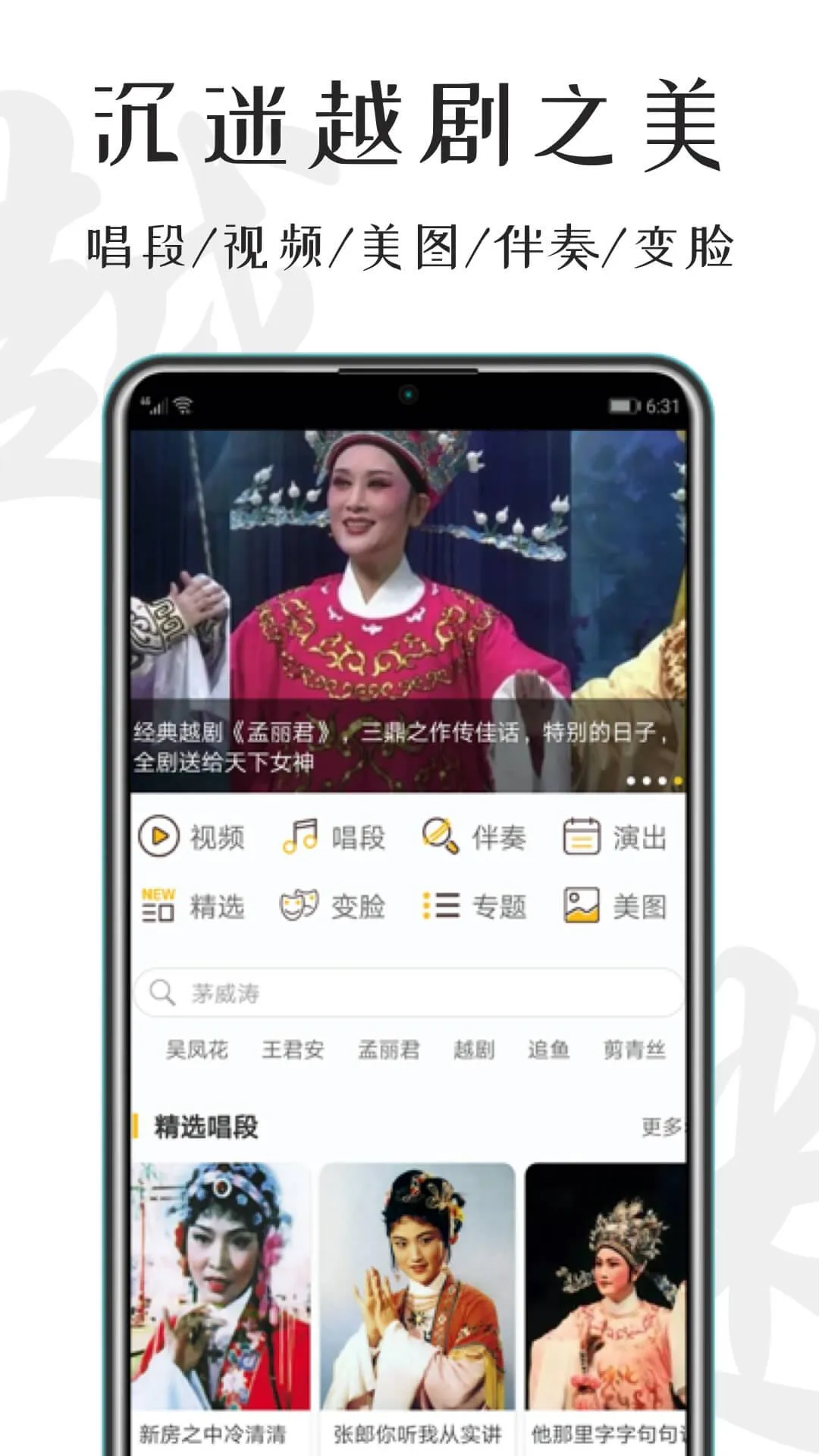 YueOpera -中国越剧戏曲大全ChineseOpera | Indus Appstore | Screenshot