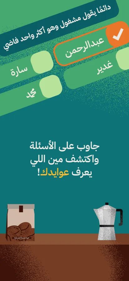 عوايدك Awaydak | Indus Appstore | Screenshot